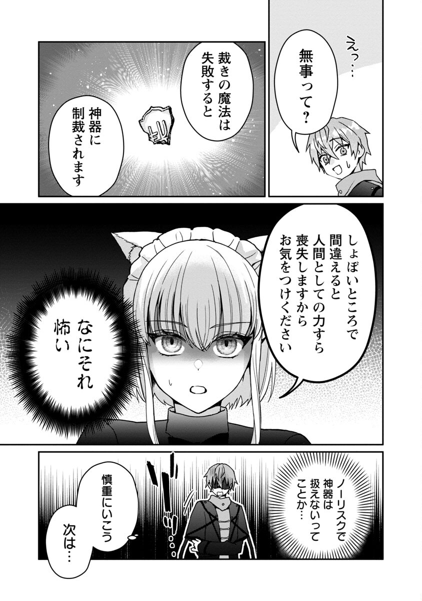 チヨダク王国ジャッジメント 第6話 - Page 15