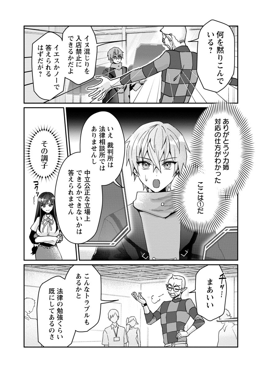 チヨダク王国ジャッジメント 第6話 - Page 20