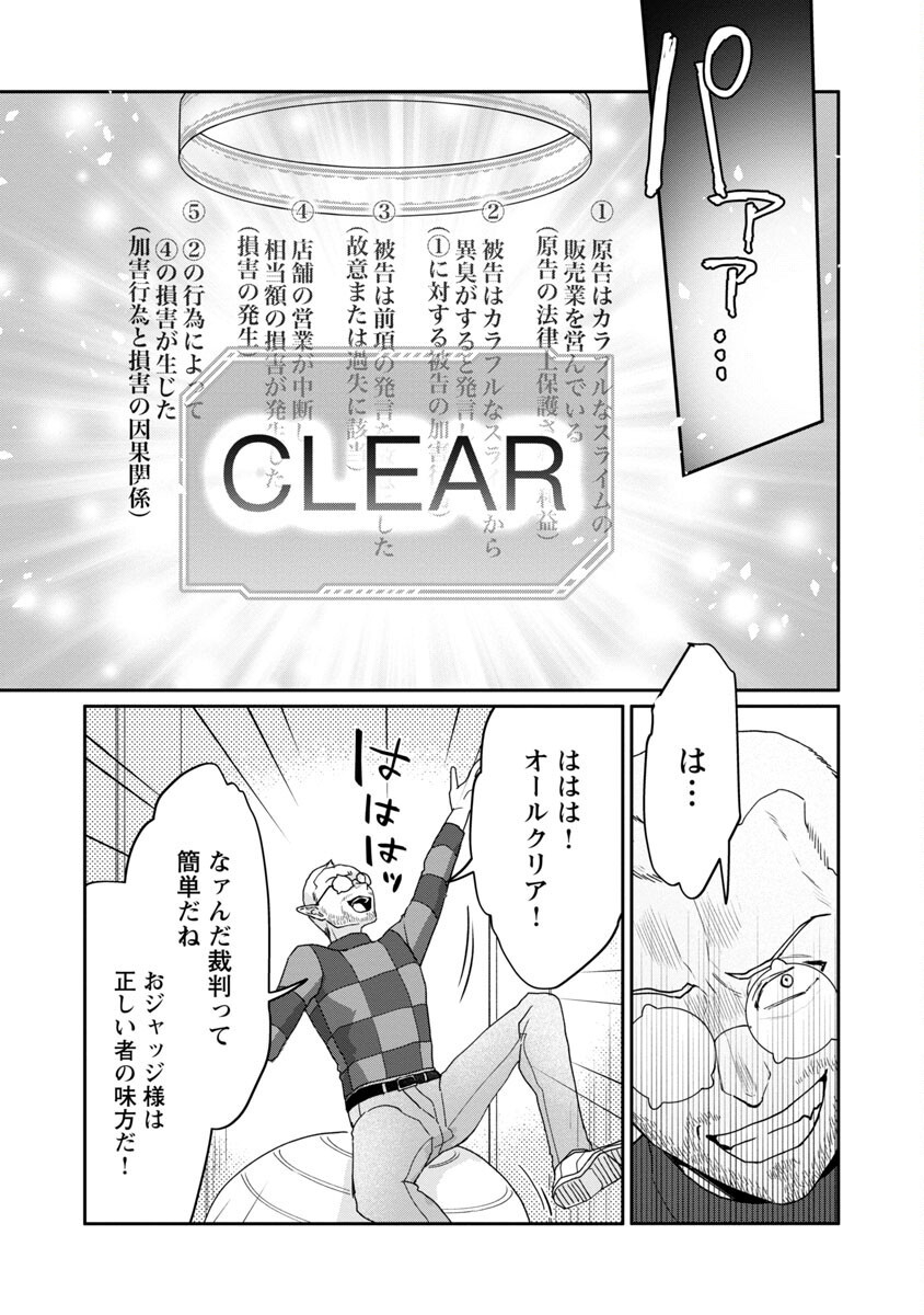 チヨダク王国ジャッジメント 第7話 - Page 11