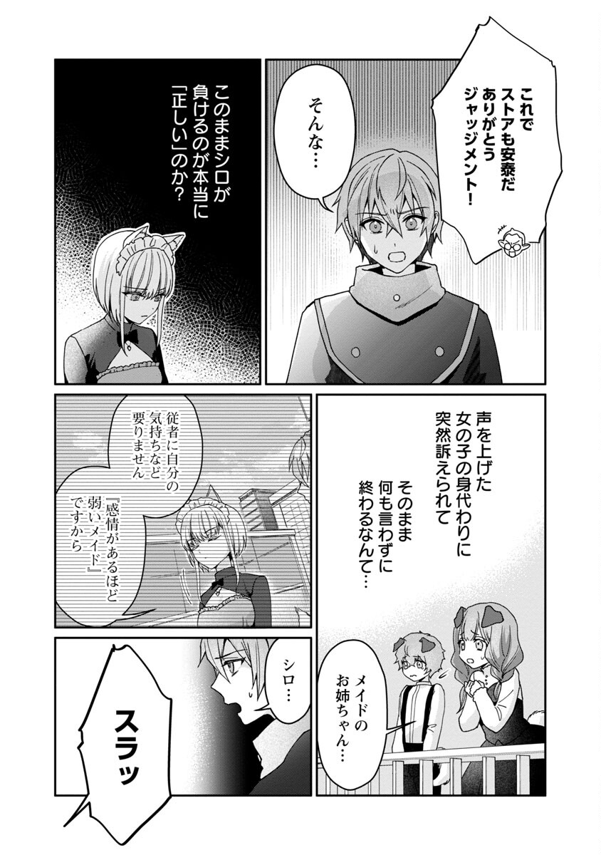 チヨダク王国ジャッジメント 第7話 - Page 12