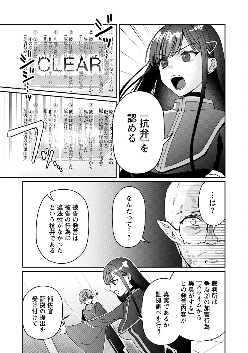 チヨダク王国ジャッジメント 第7話 - Page 15