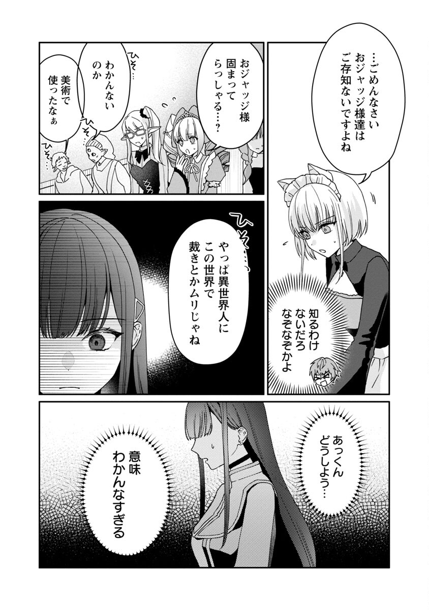 チヨダク王国ジャッジメント 第7話 - Page 20