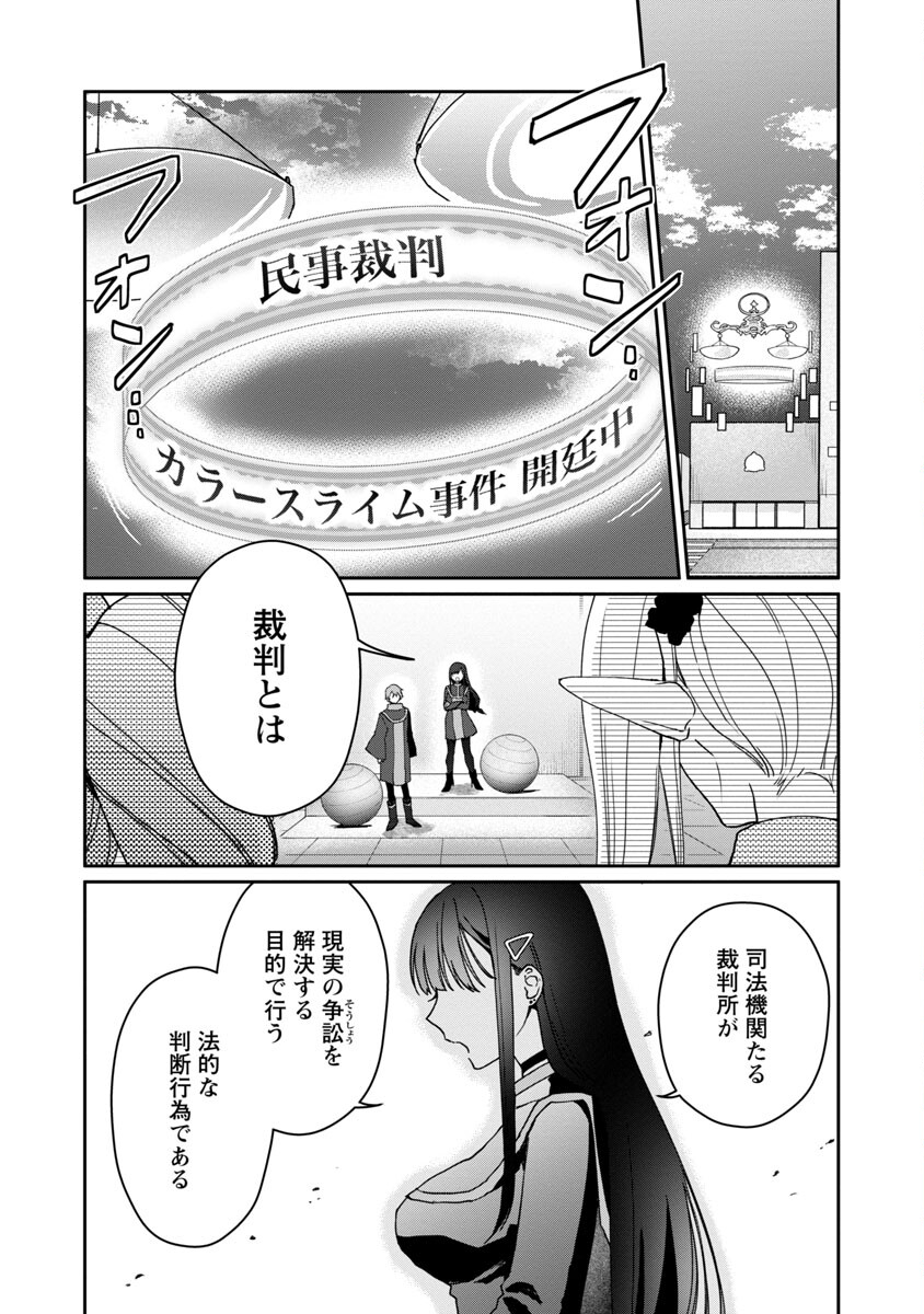 チヨダク王国ジャッジメント 第7話 - Page 3