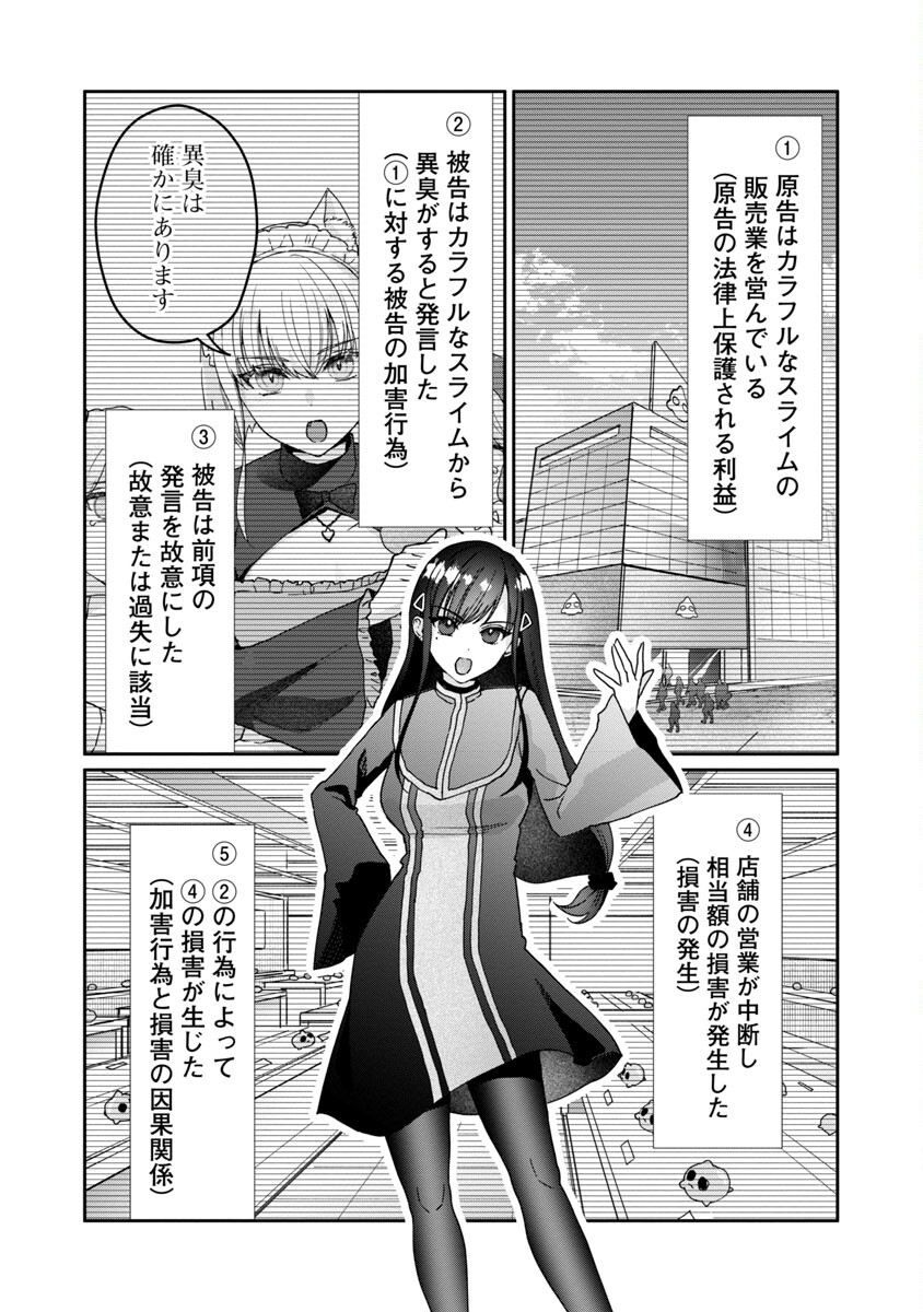 チヨダク王国ジャッジメント 第7話 - Page 8