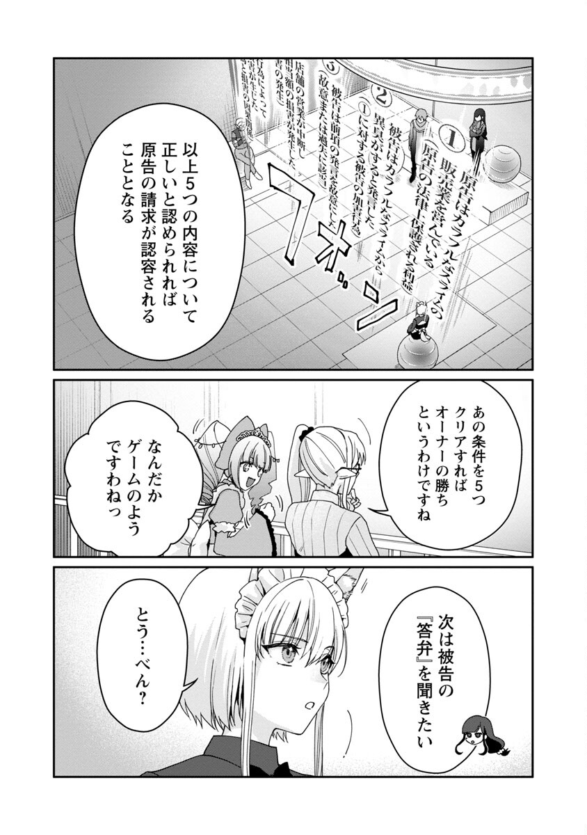 チヨダク王国ジャッジメント 第7話 - Page 9