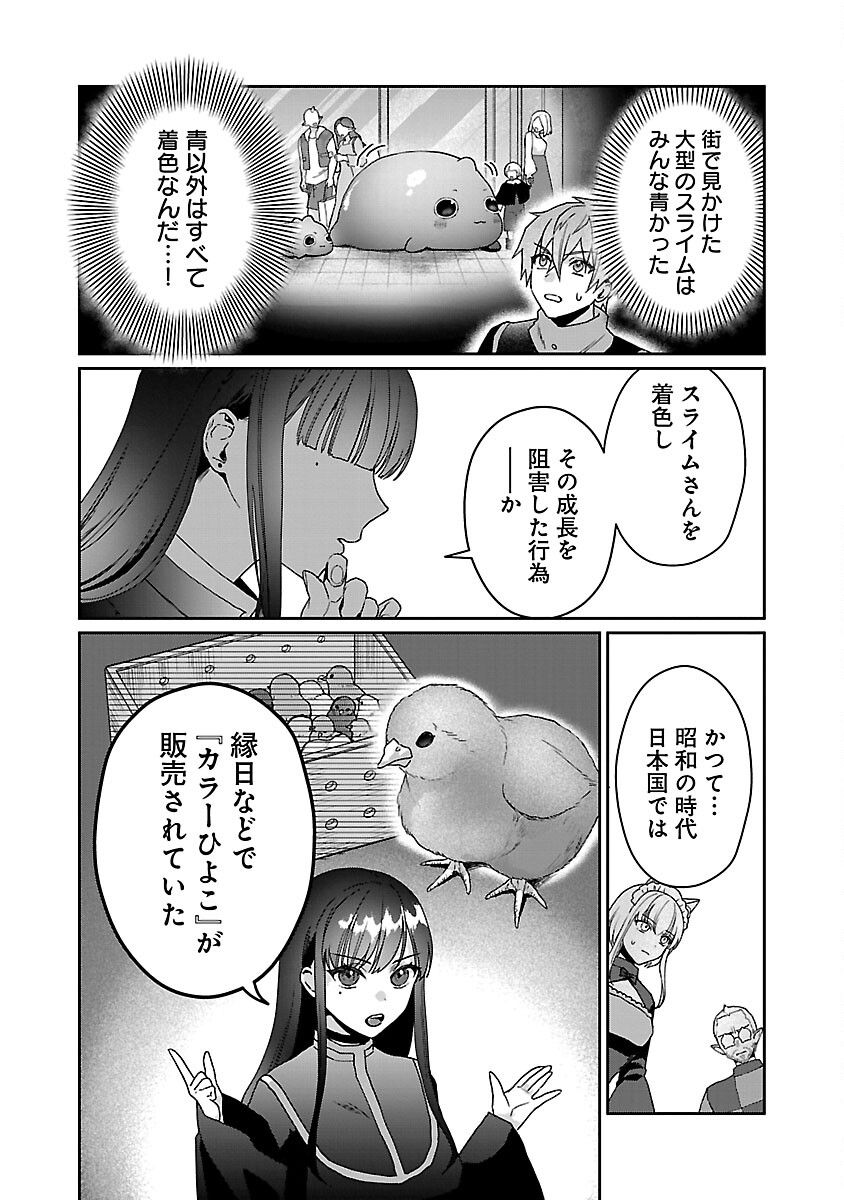 チヨダク王国ジャッジメント 第8話 - Page 6