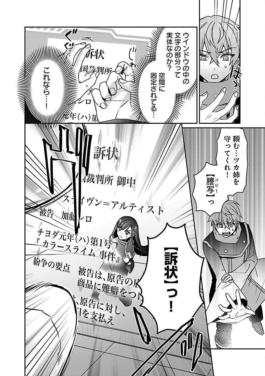 チヨダク王国ジャッジメント 第9話 - Page 14