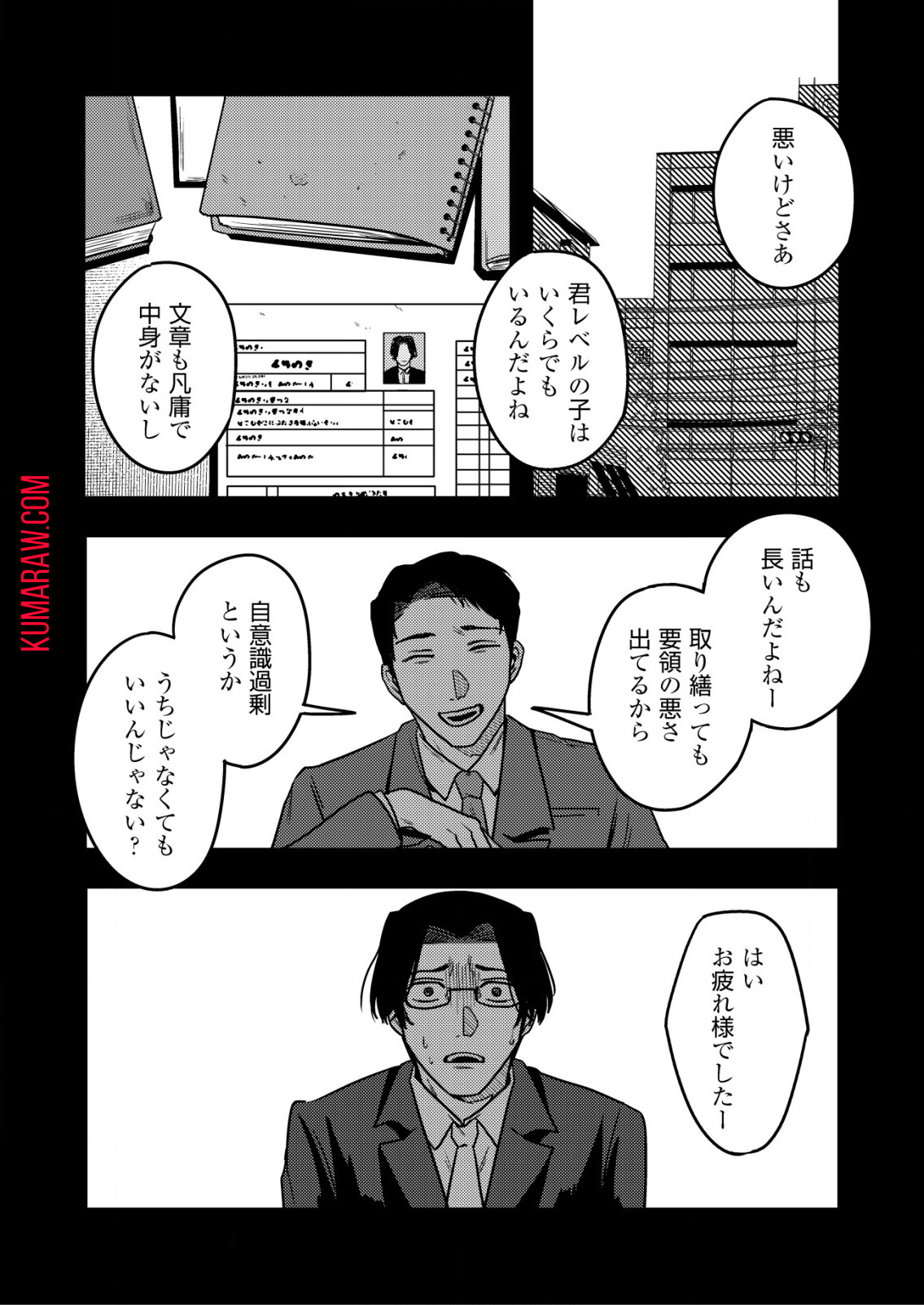 「僕は何人殺しましたか？」 第10話 - Page 2