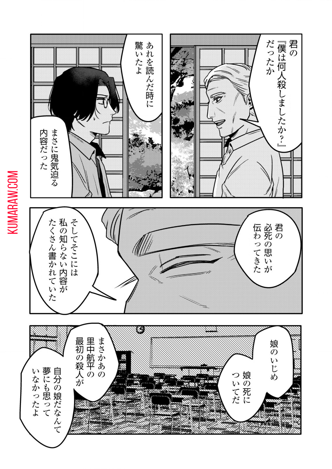 「僕は何人殺しましたか？」 第10話 - Page 12