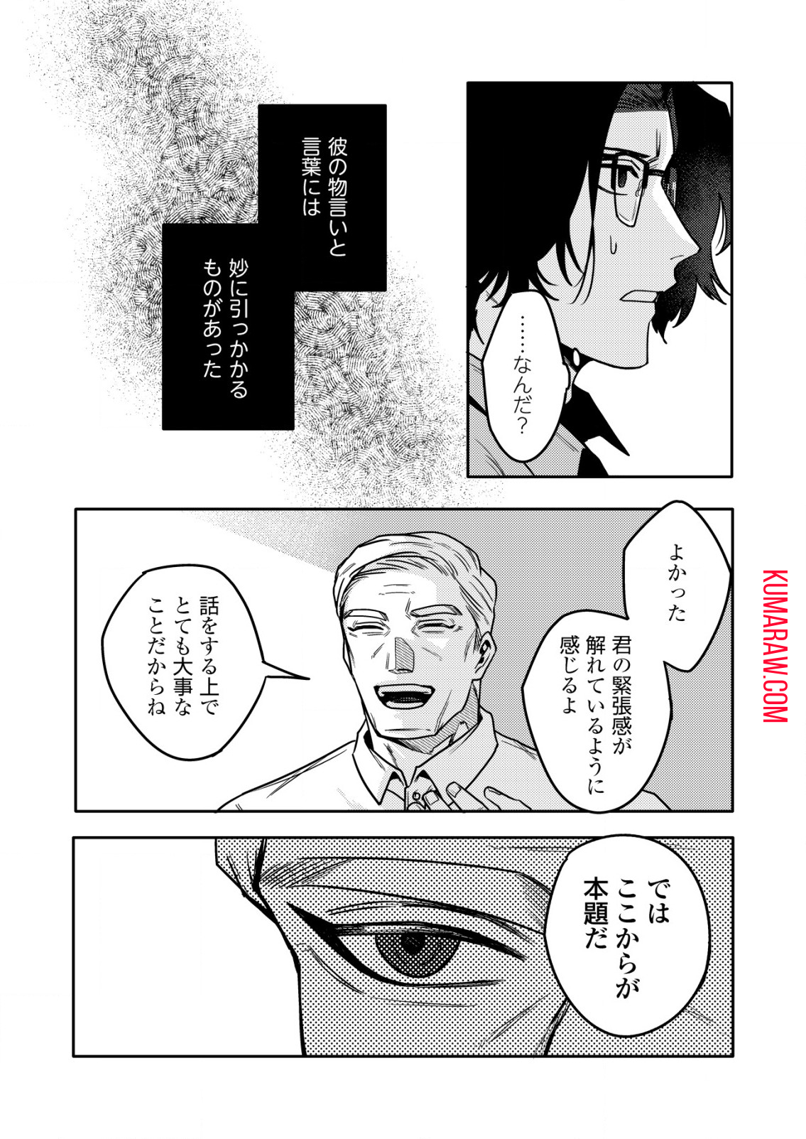 「僕は何人殺しましたか？」 第10話 - Page 13