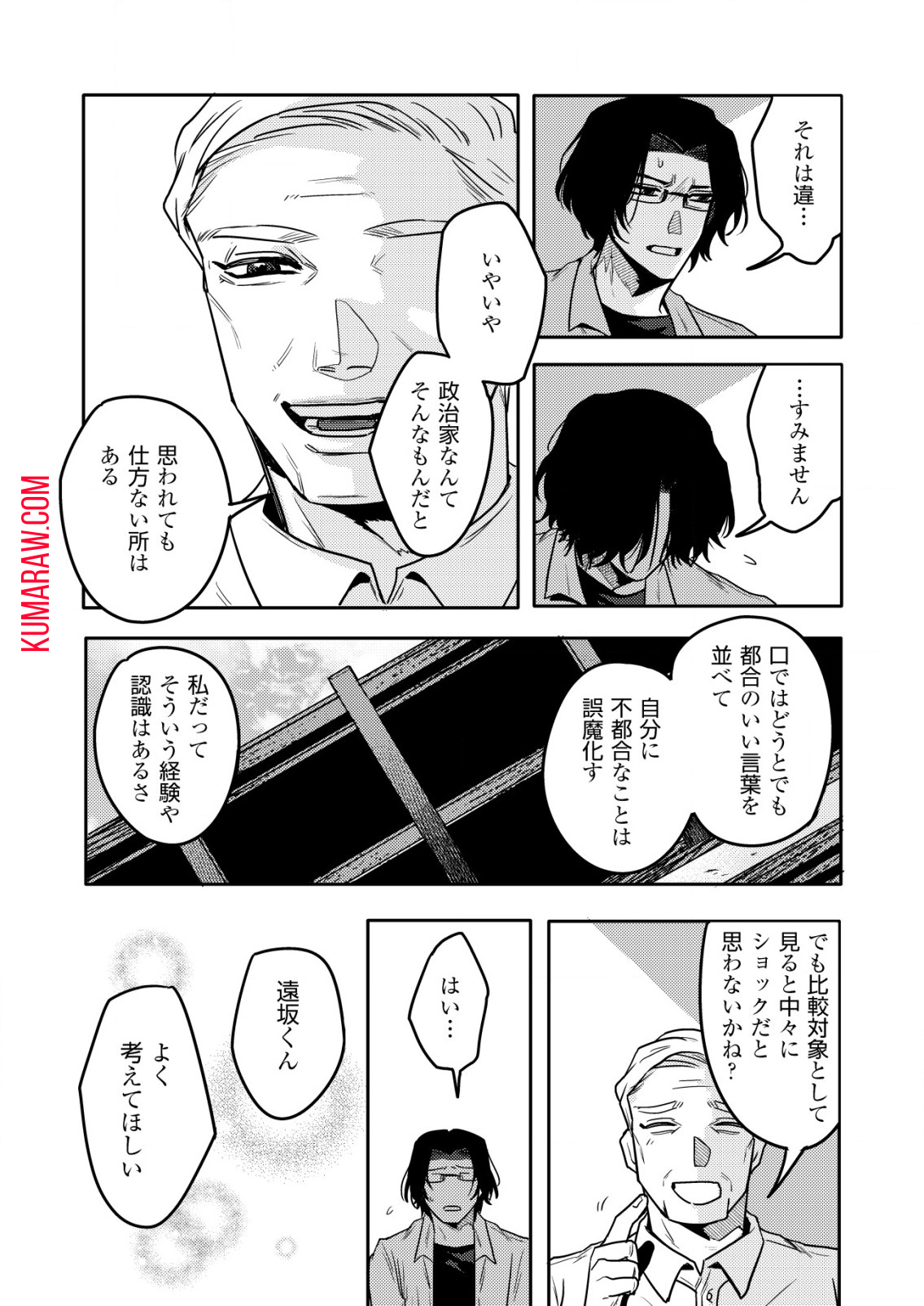 「僕は何人殺しましたか？」 第10話 - Page 16