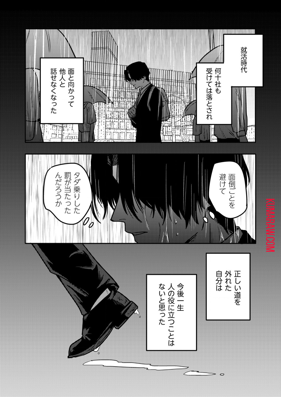 「僕は何人殺しましたか？」 第10話 - Page 3