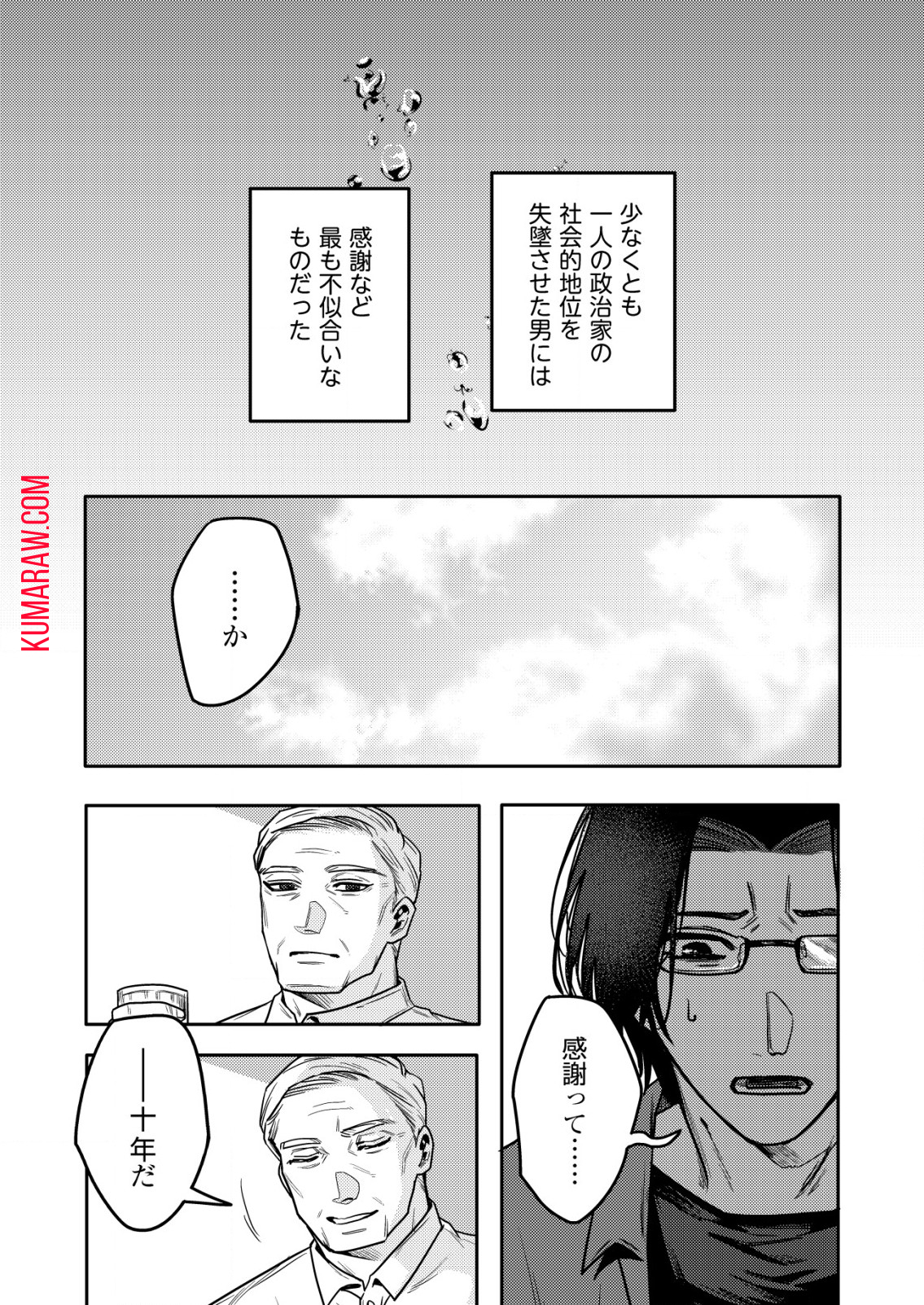 「僕は何人殺しましたか？」 第10話 - Page 4