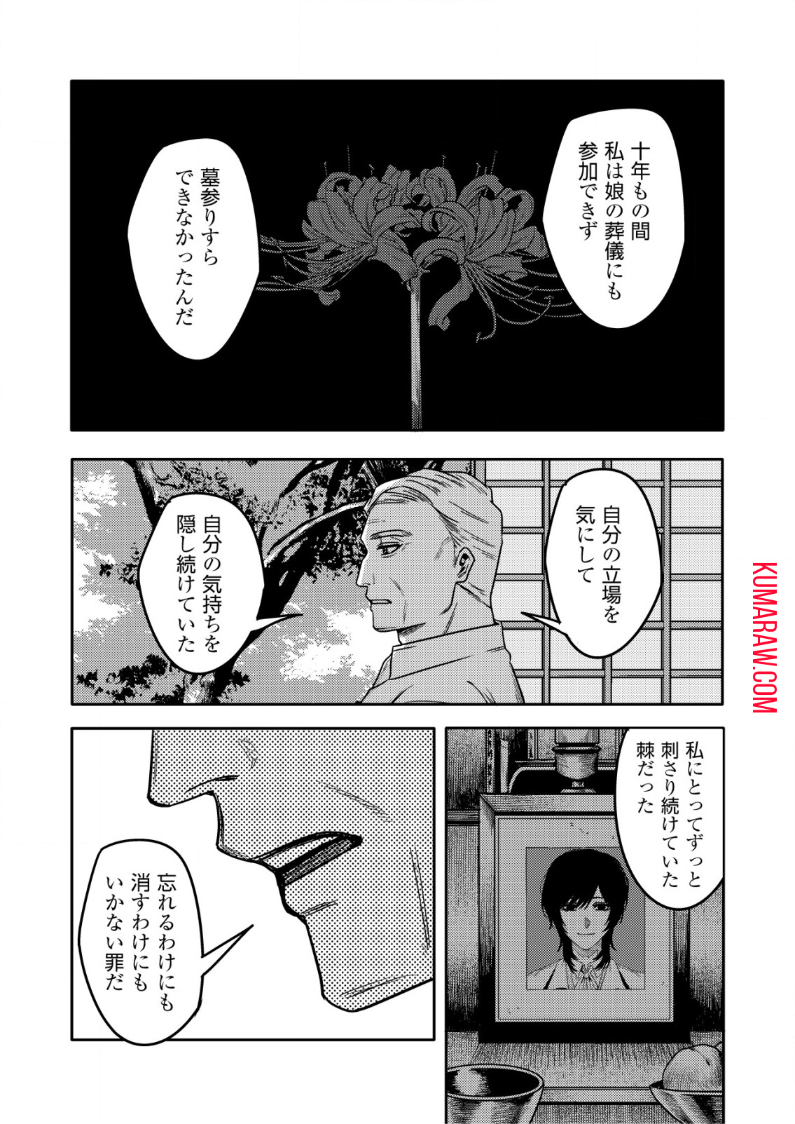 「僕は何人殺しましたか？」 第10話 - Page 5