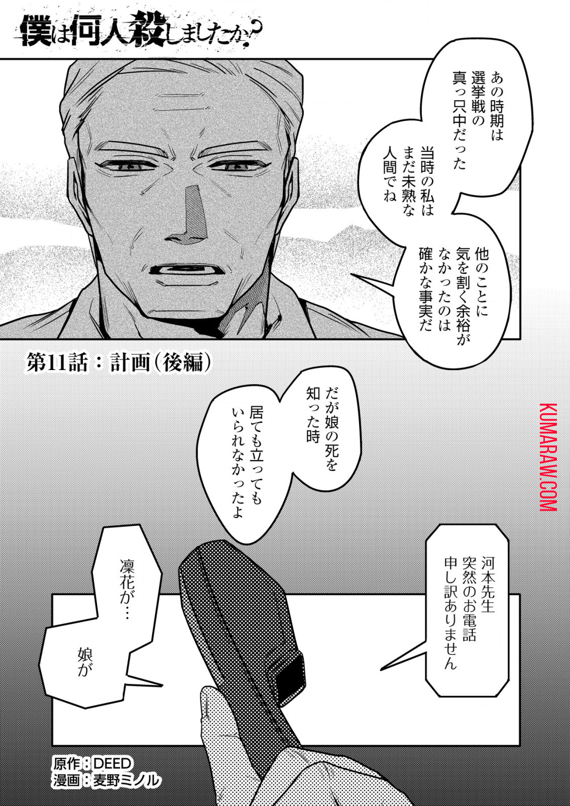 「僕は何人殺しましたか？」 第11.1話 - Page 1