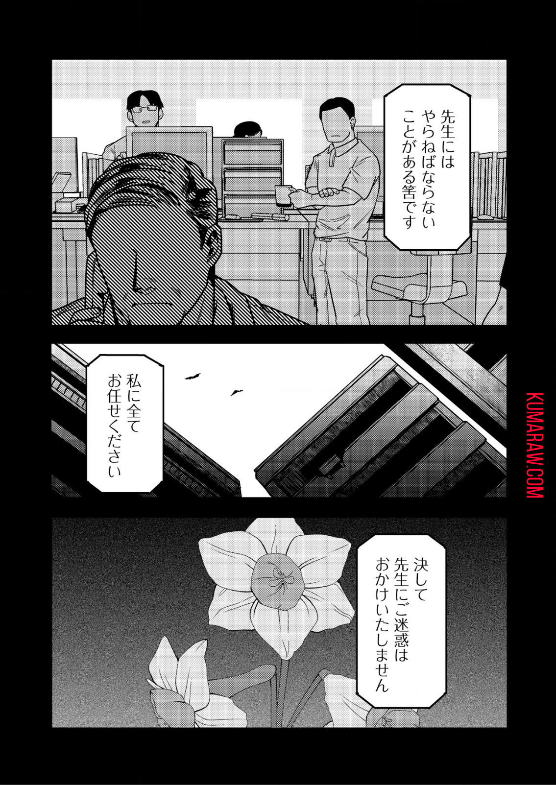 「僕は何人殺しましたか？」 第11.1話 - Page 3