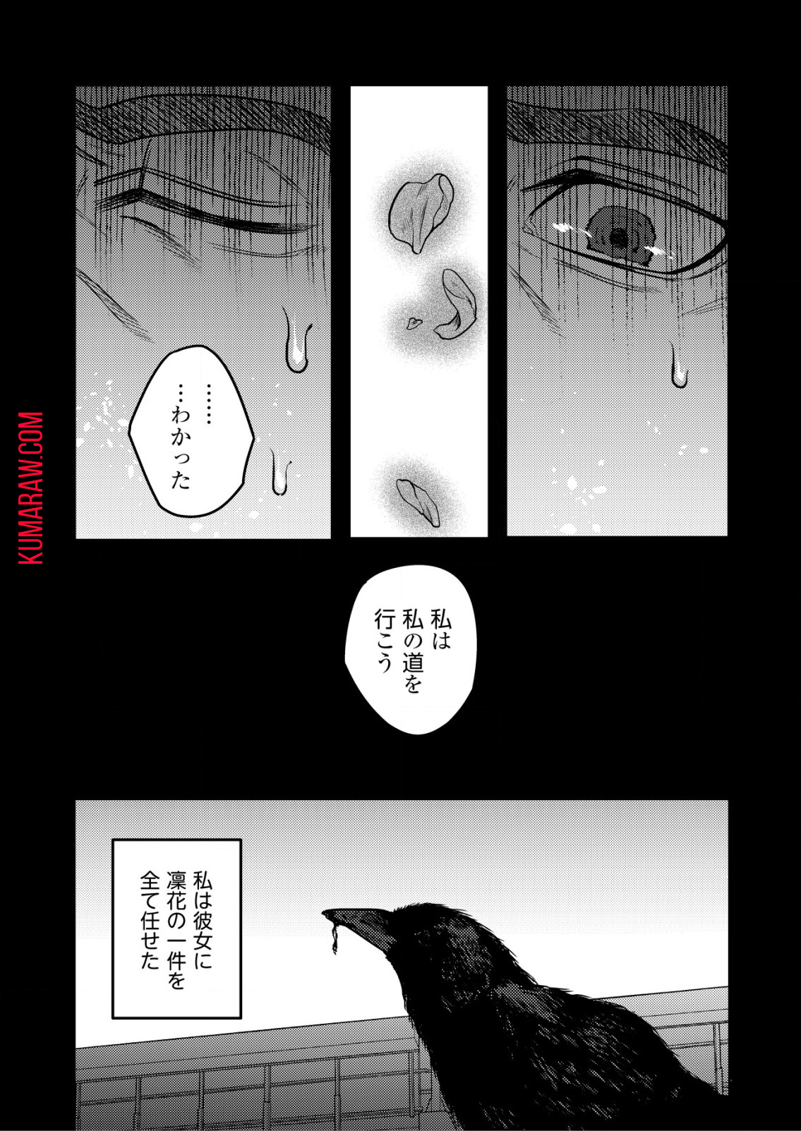 「僕は何人殺しましたか？」 第11.1話 - Page 4