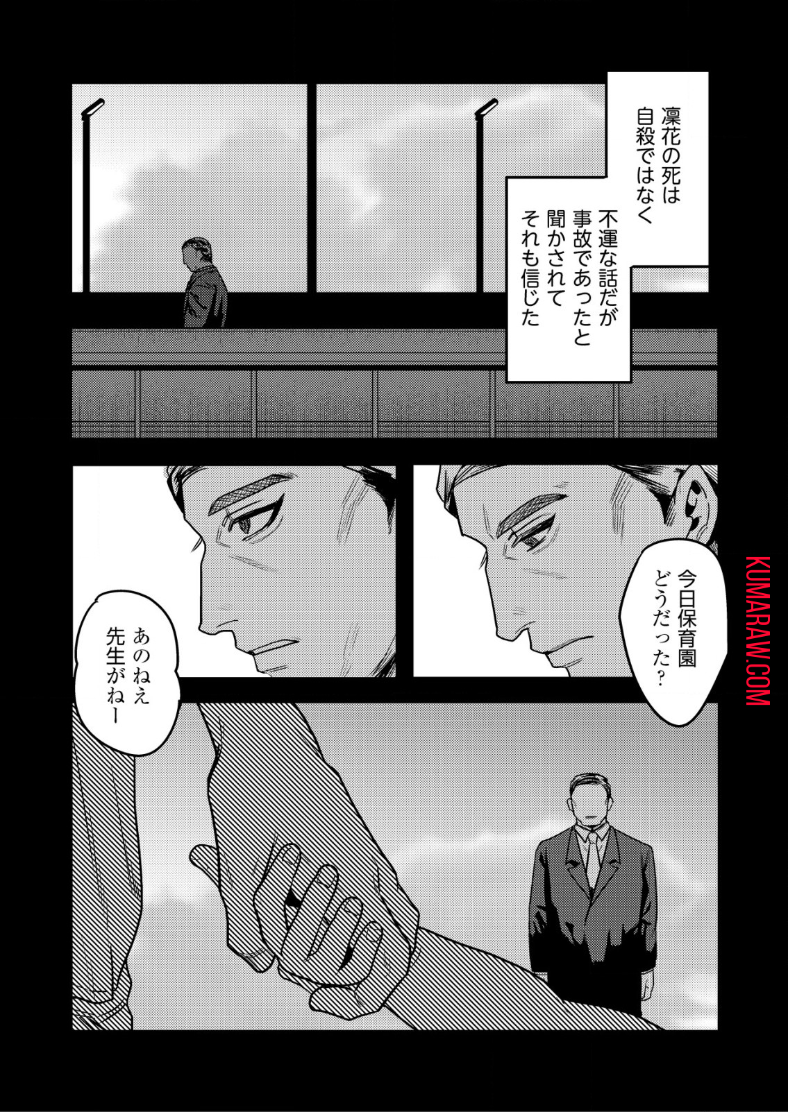 「僕は何人殺しましたか？」 第11.1話 - Page 5