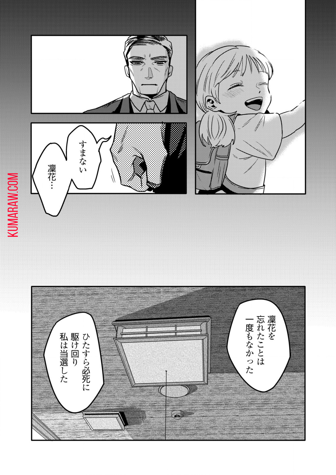 「僕は何人殺しましたか？」 第11.1話 - Page 6