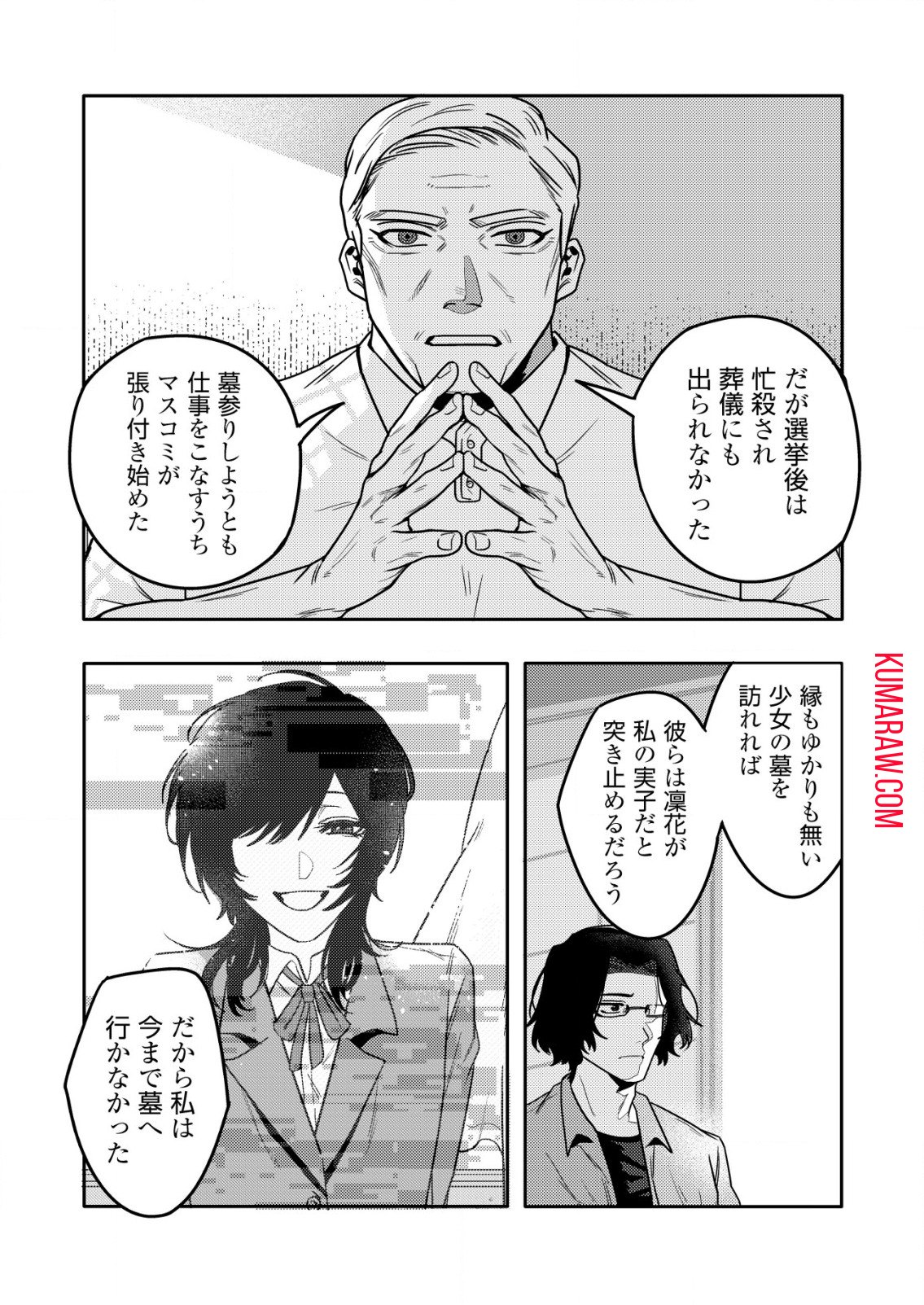 「僕は何人殺しましたか？」 第11.1話 - Page 7