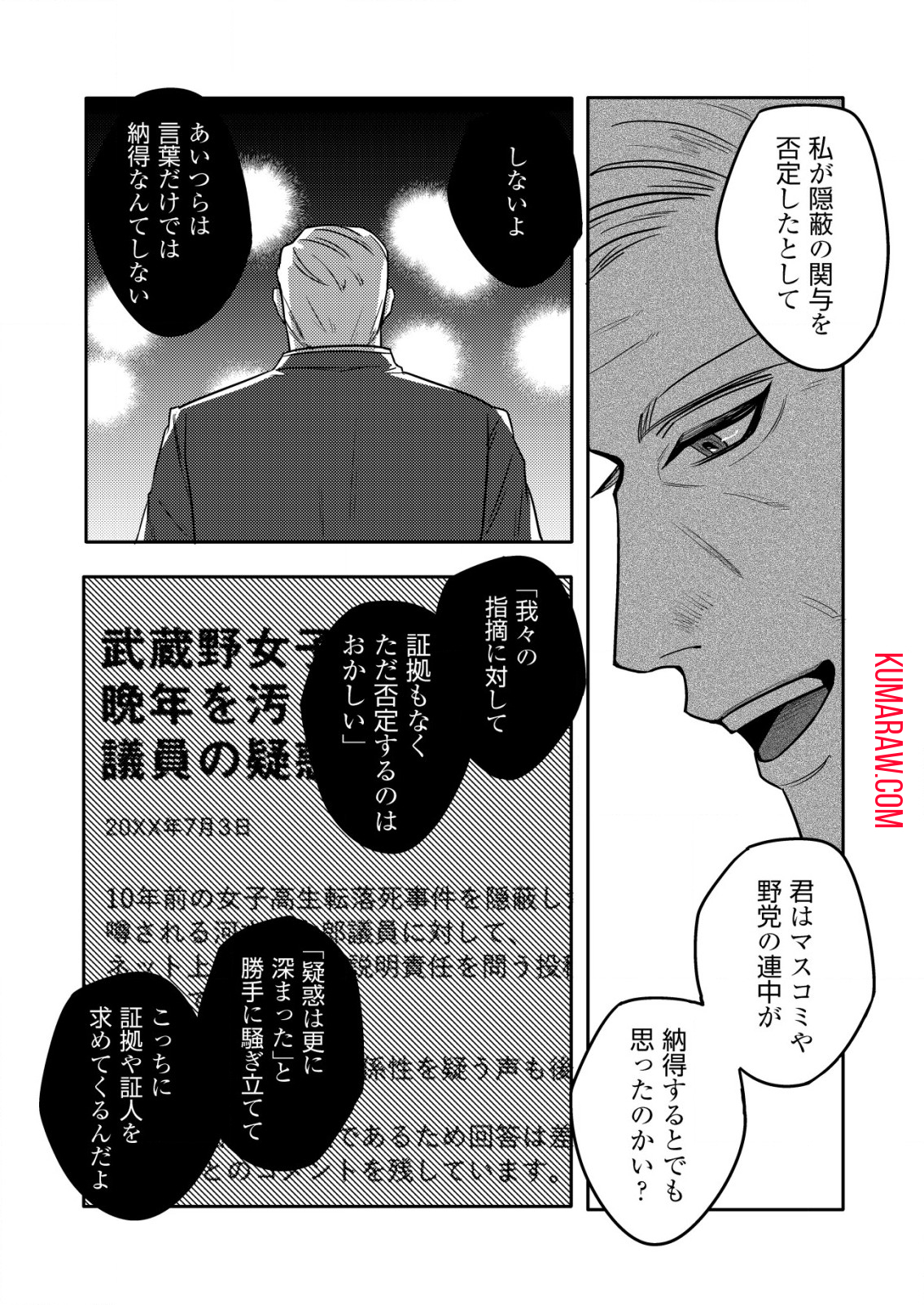 「僕は何人殺しましたか？」 第11.1話 - Page 9