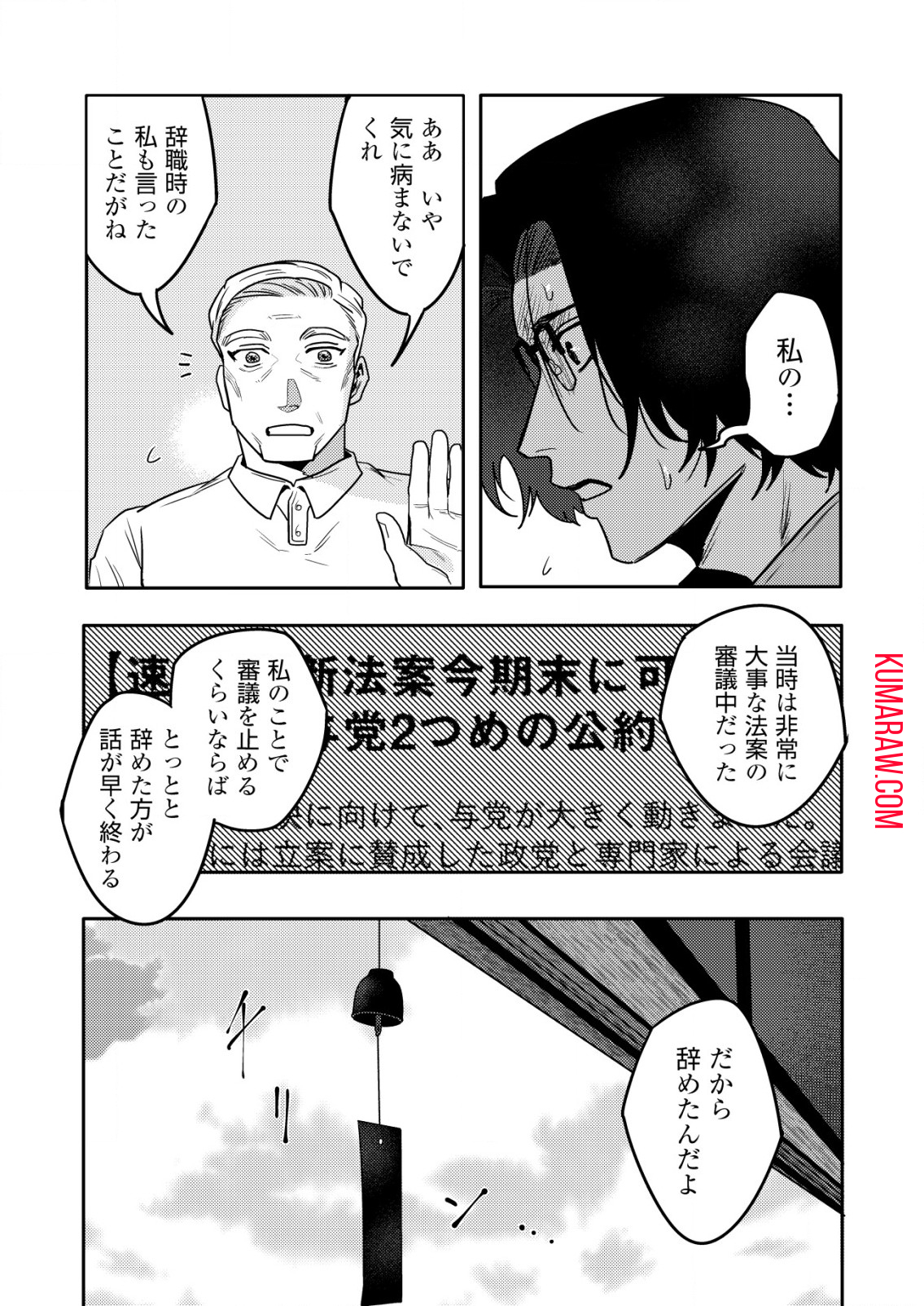 「僕は何人殺しましたか？」 第11.2話 - Page 1