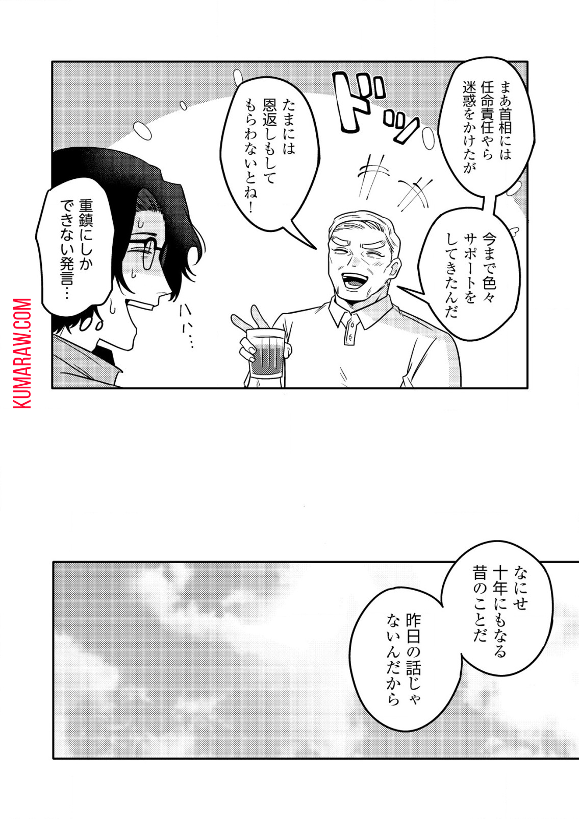 「僕は何人殺しましたか？」 第11.2話 - Page 2