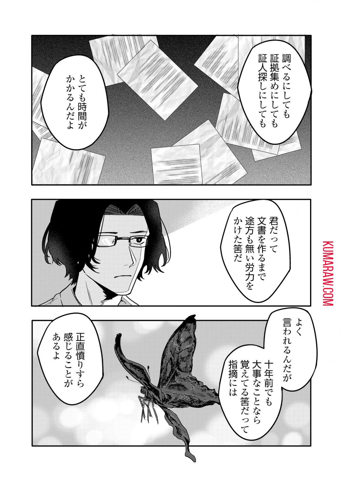 「僕は何人殺しましたか？」 第11.2話 - Page 3