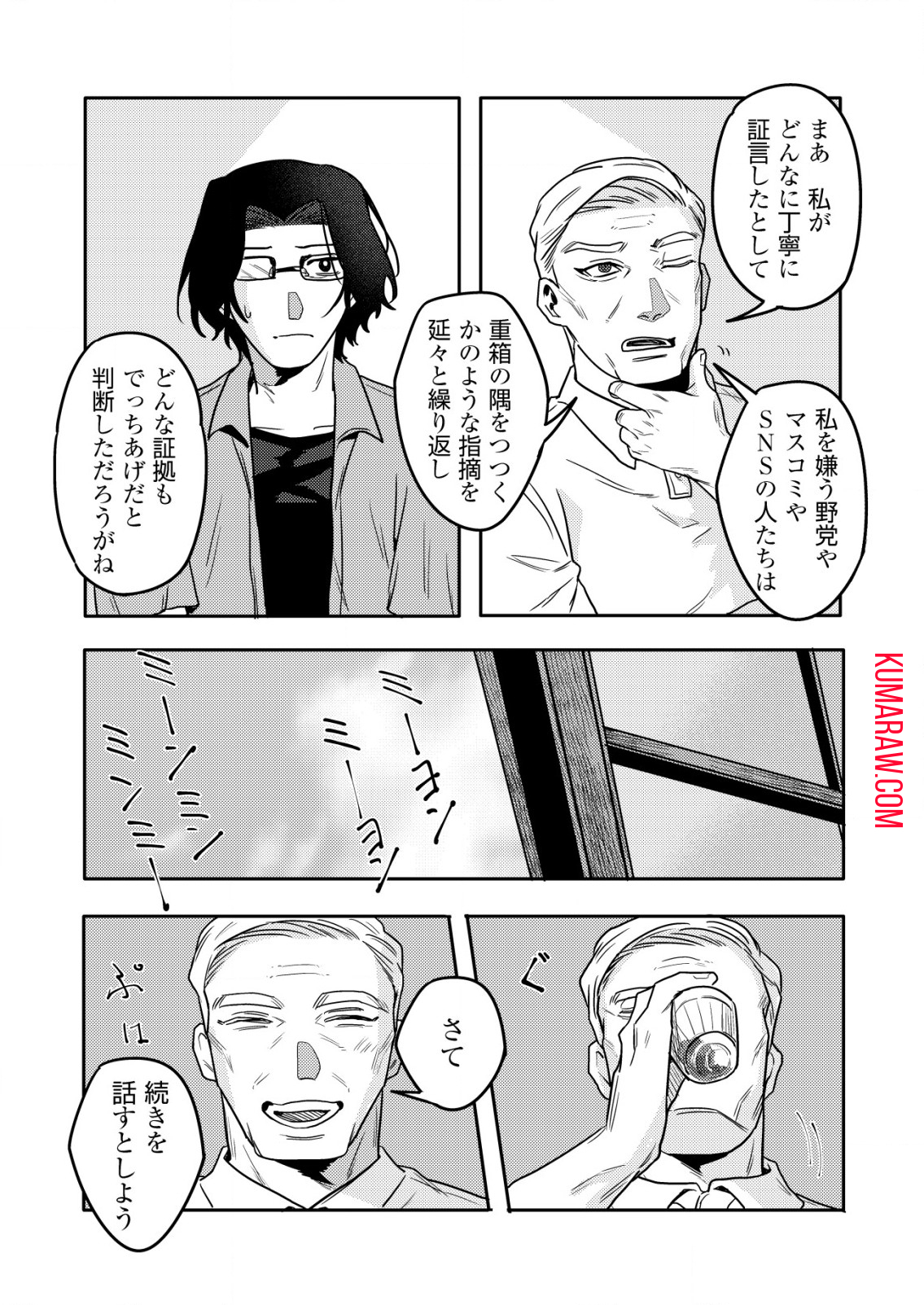 「僕は何人殺しましたか？」 第11.2話 - Page 5