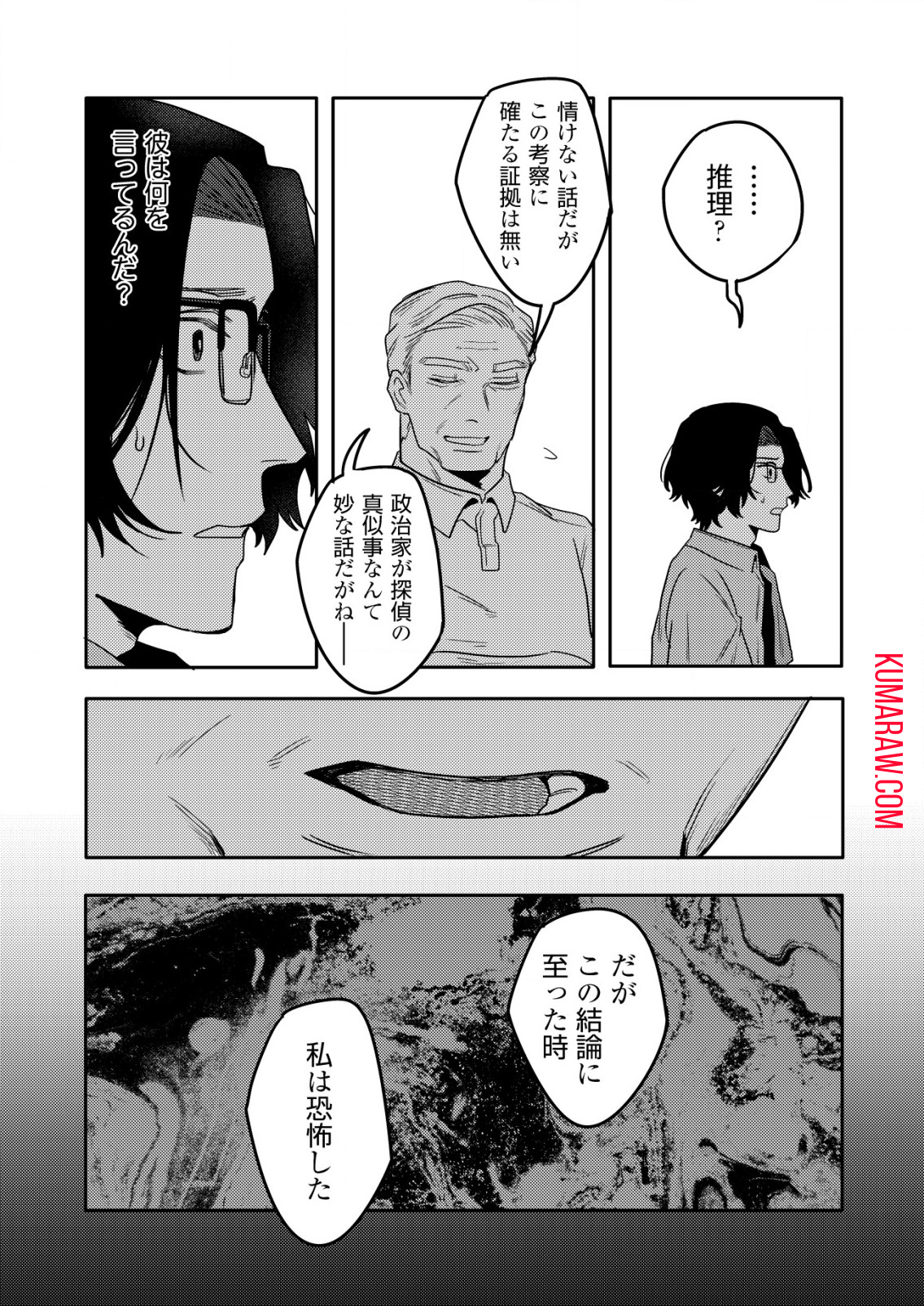 「僕は何人殺しましたか？」 第11.2話 - Page 7