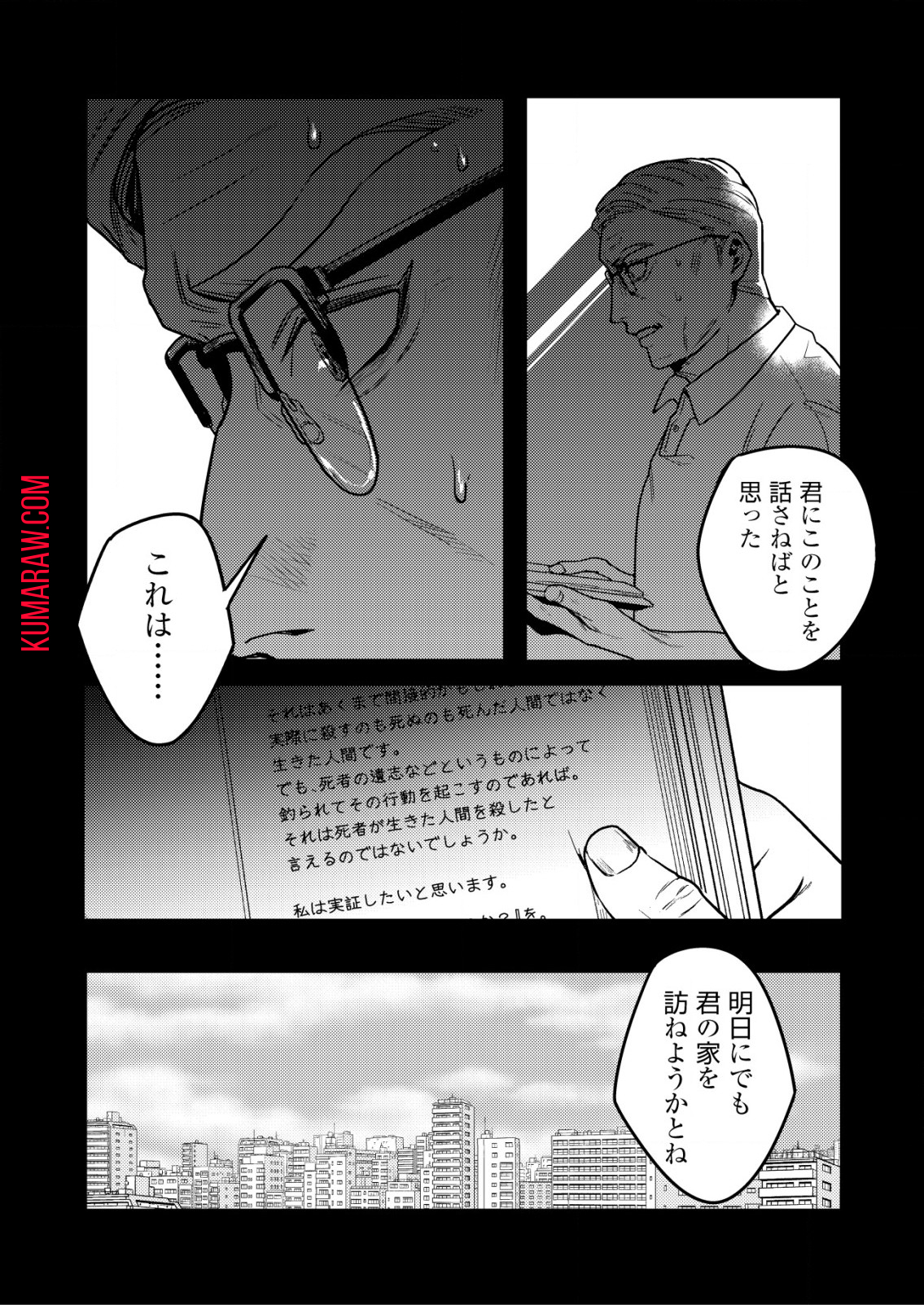 「僕は何人殺しましたか？」 第11.2話 - Page 8