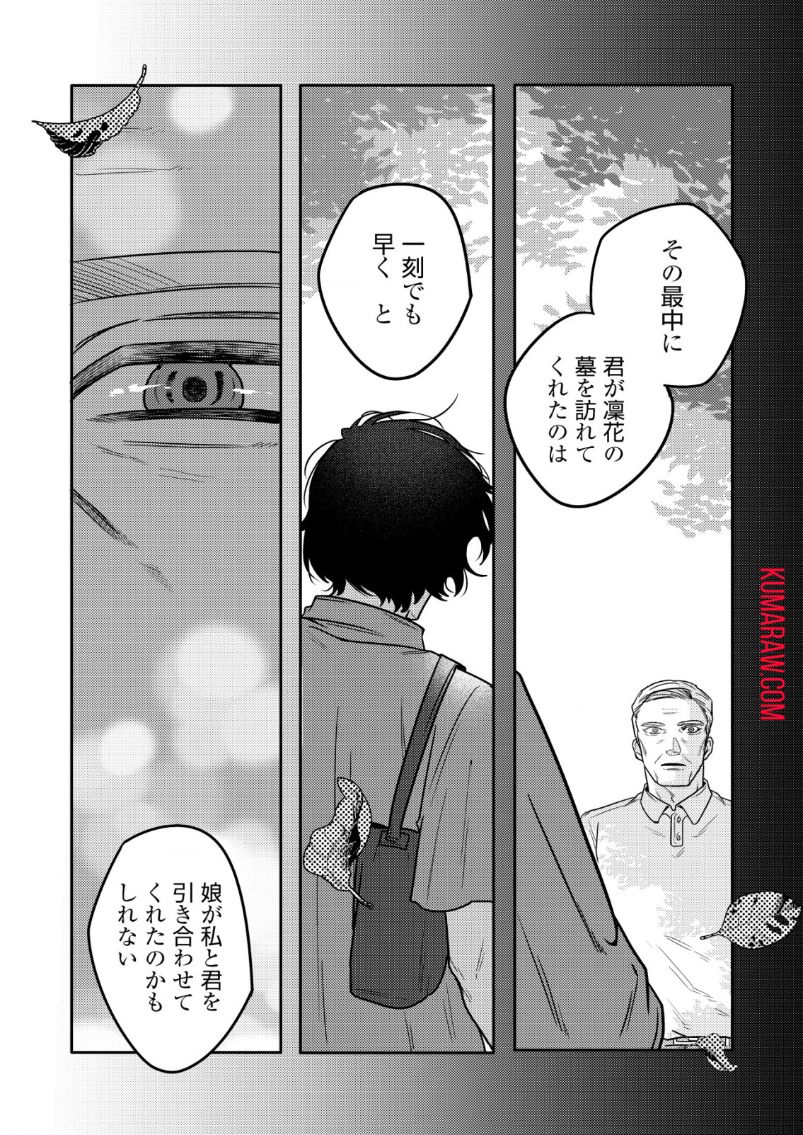 「僕は何人殺しましたか？」 第11.2話 - Page 9