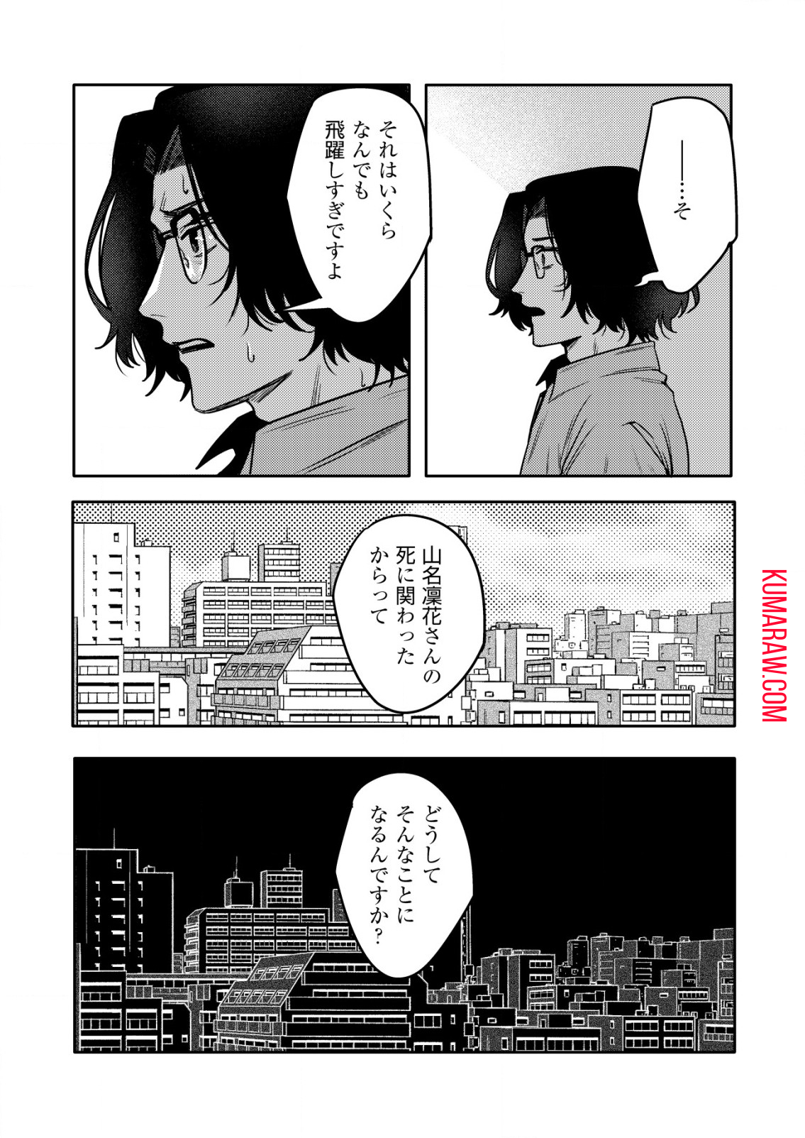 「僕は何人殺しましたか？」 第12話 - Page 11