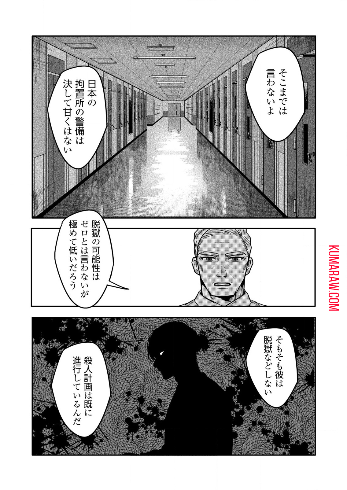 「僕は何人殺しましたか？」 第12話 - Page 3