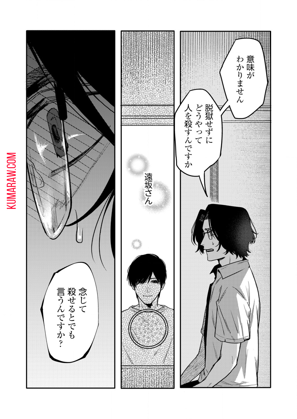 「僕は何人殺しましたか？」 第12話 - Page 4