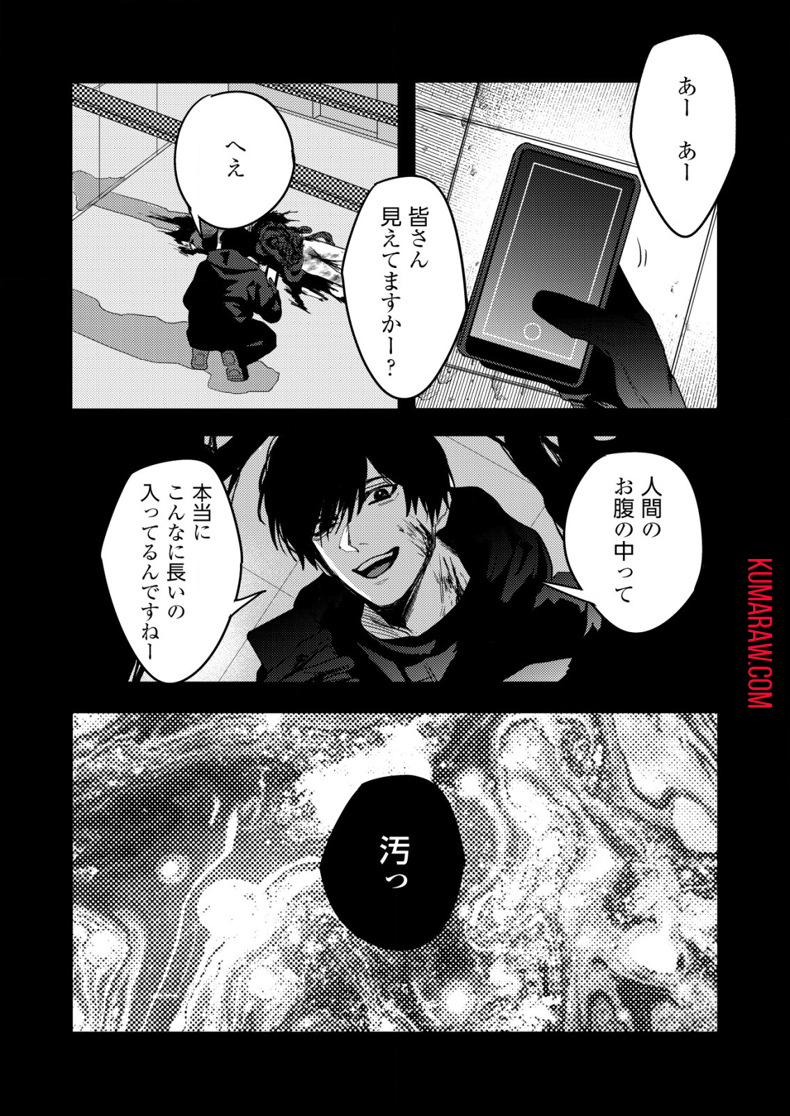 「僕は何人殺しましたか？」 第13.1話 - Page 1