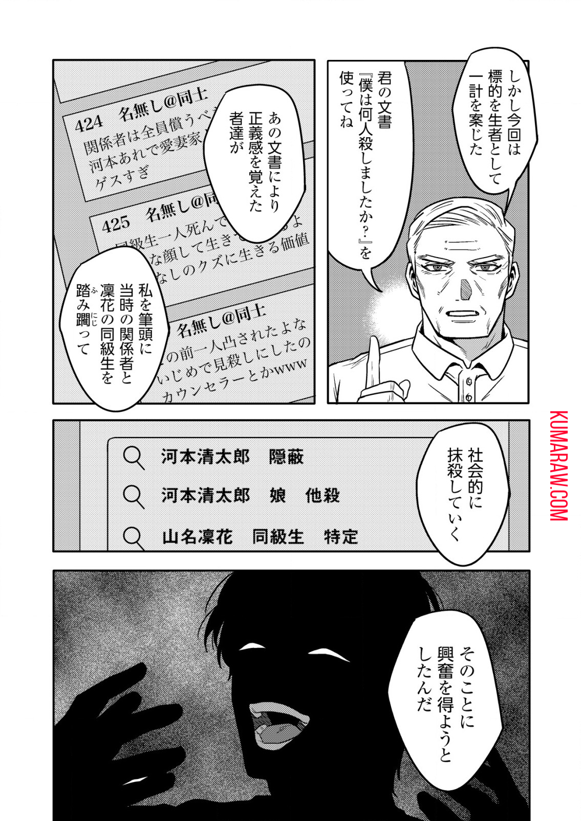 「僕は何人殺しましたか？」 第13.1話 - Page 11