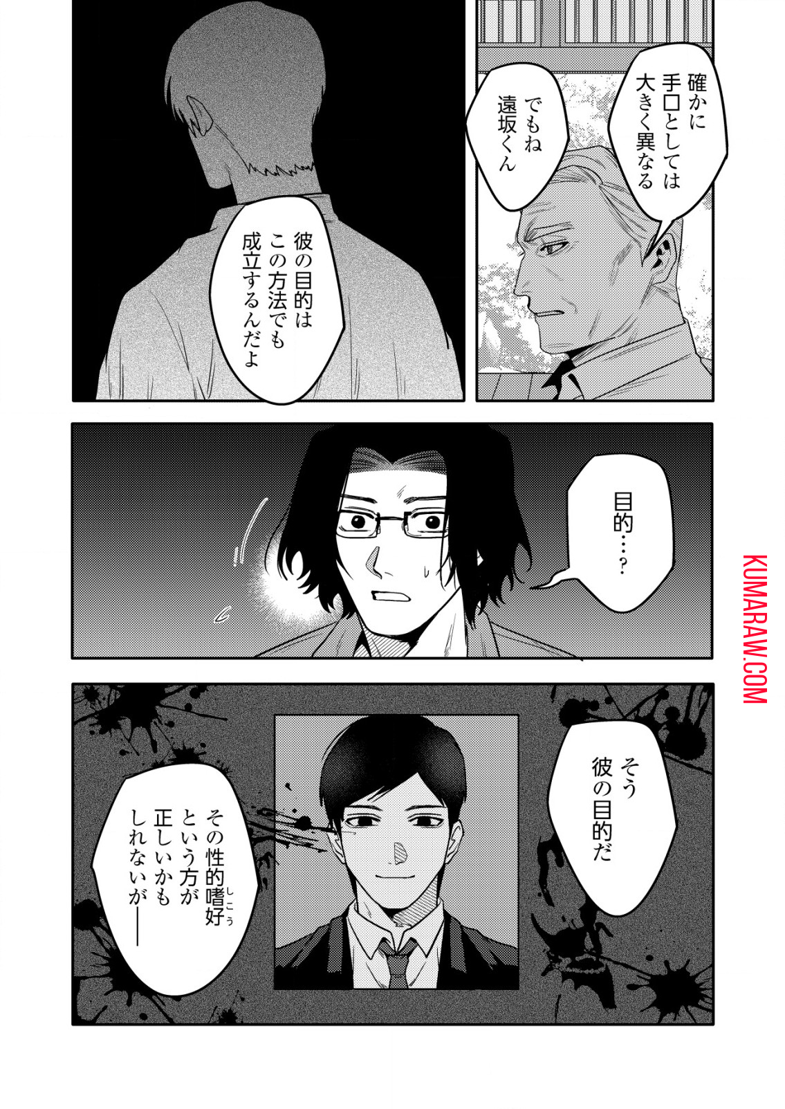 「僕は何人殺しましたか？」 第13.1話 - Page 3