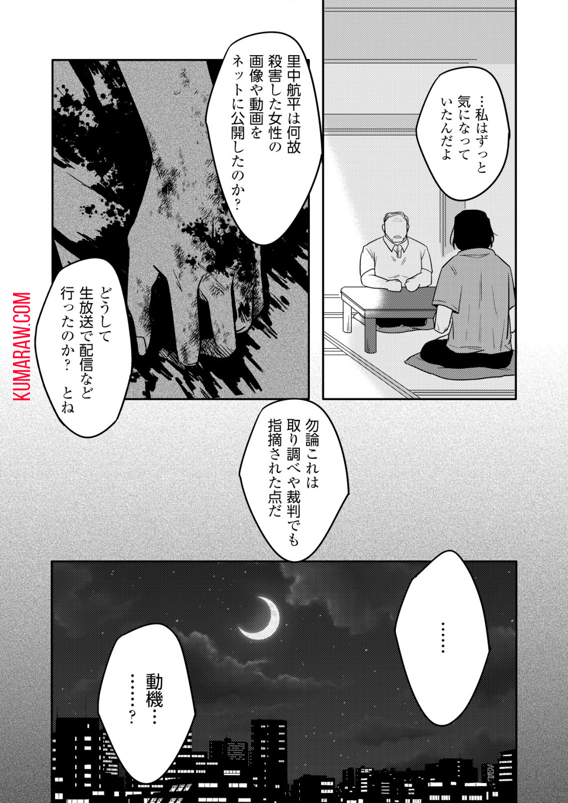 「僕は何人殺しましたか？」 第13.1話 - Page 4