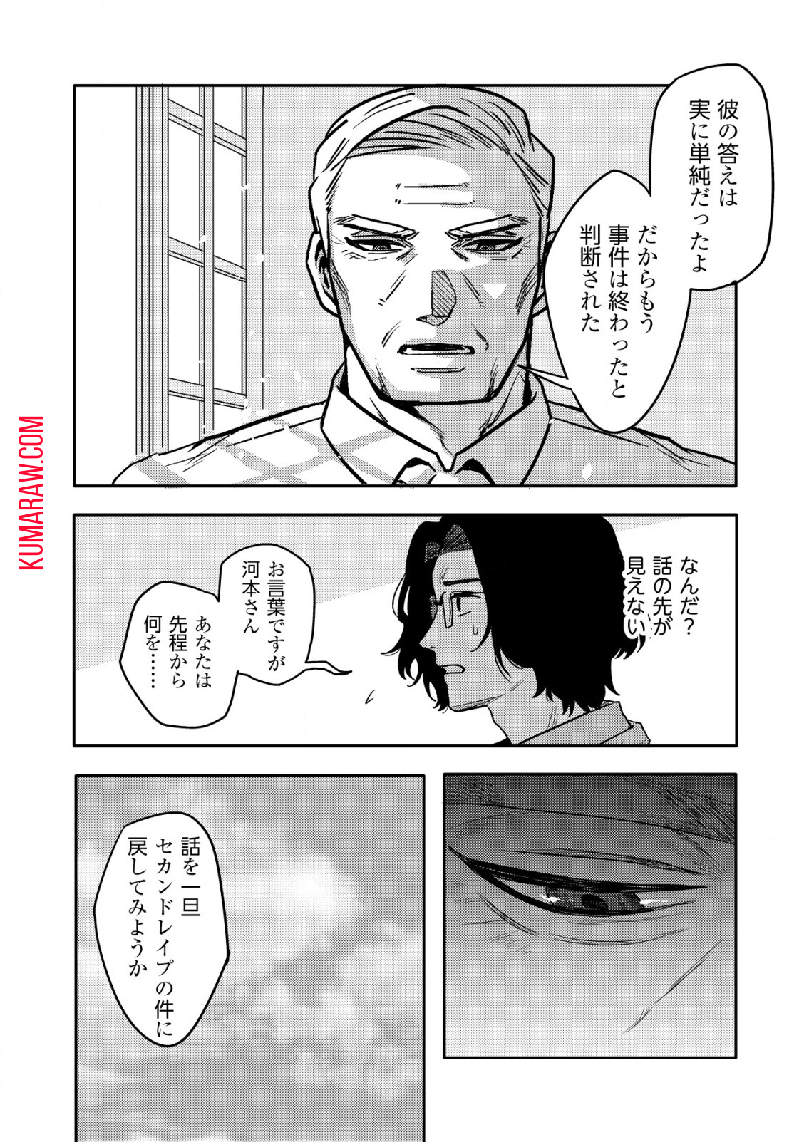 「僕は何人殺しましたか？」 第13.1話 - Page 6