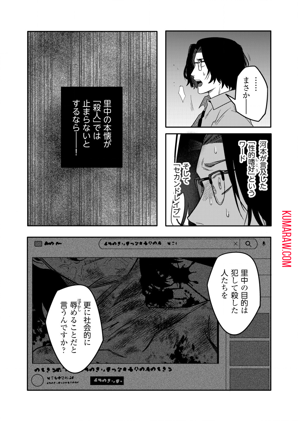 「僕は何人殺しましたか？」 第13.1話 - Page 7