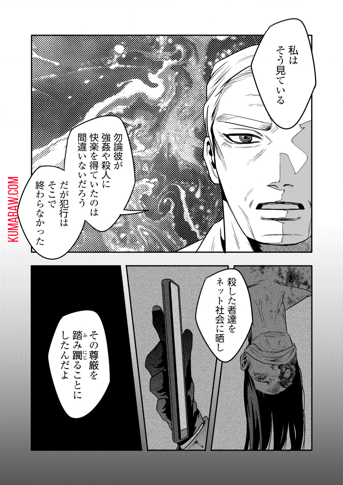 「僕は何人殺しましたか？」 第13.1話 - Page 8