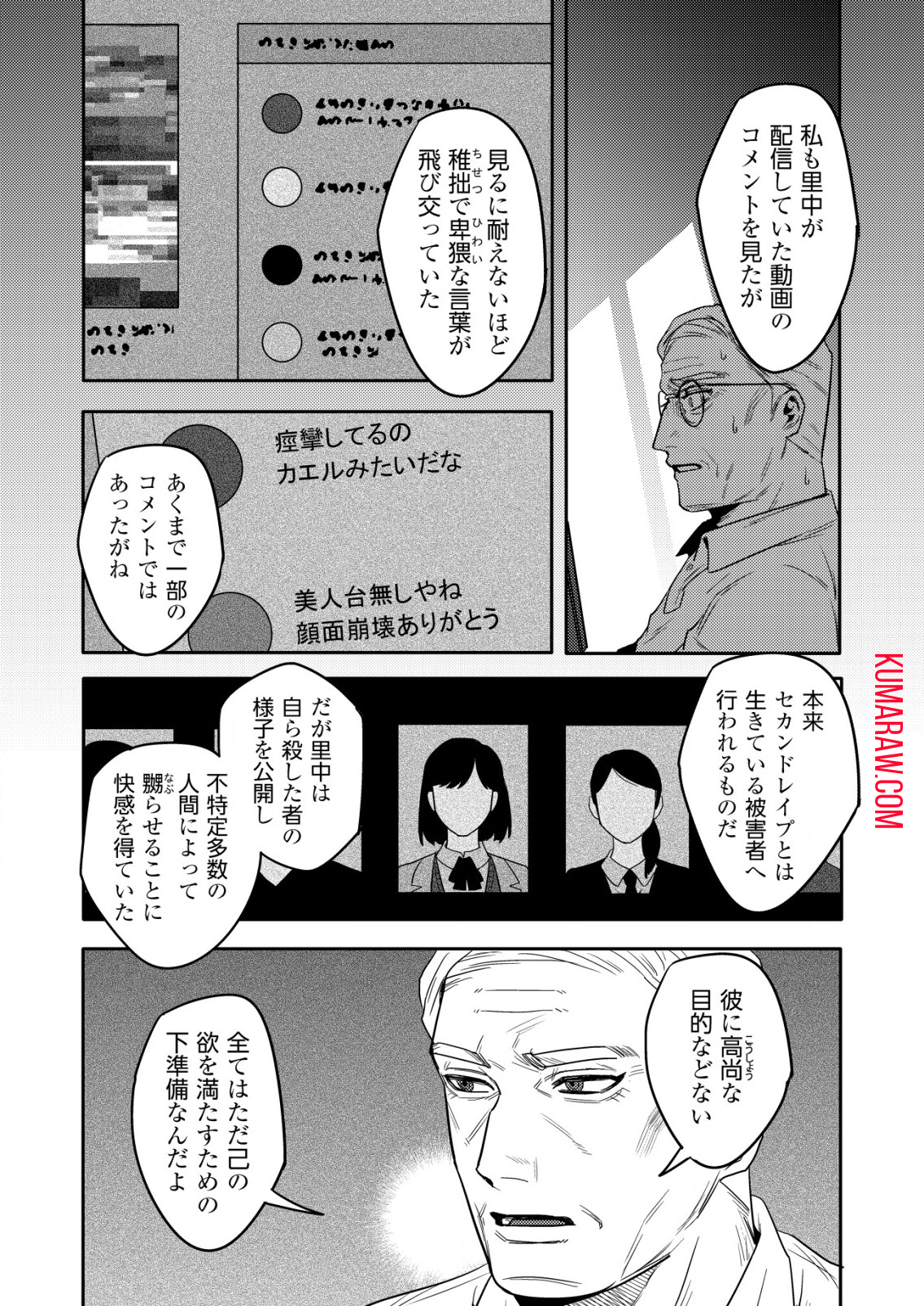 「僕は何人殺しましたか？」 第13.1話 - Page 9