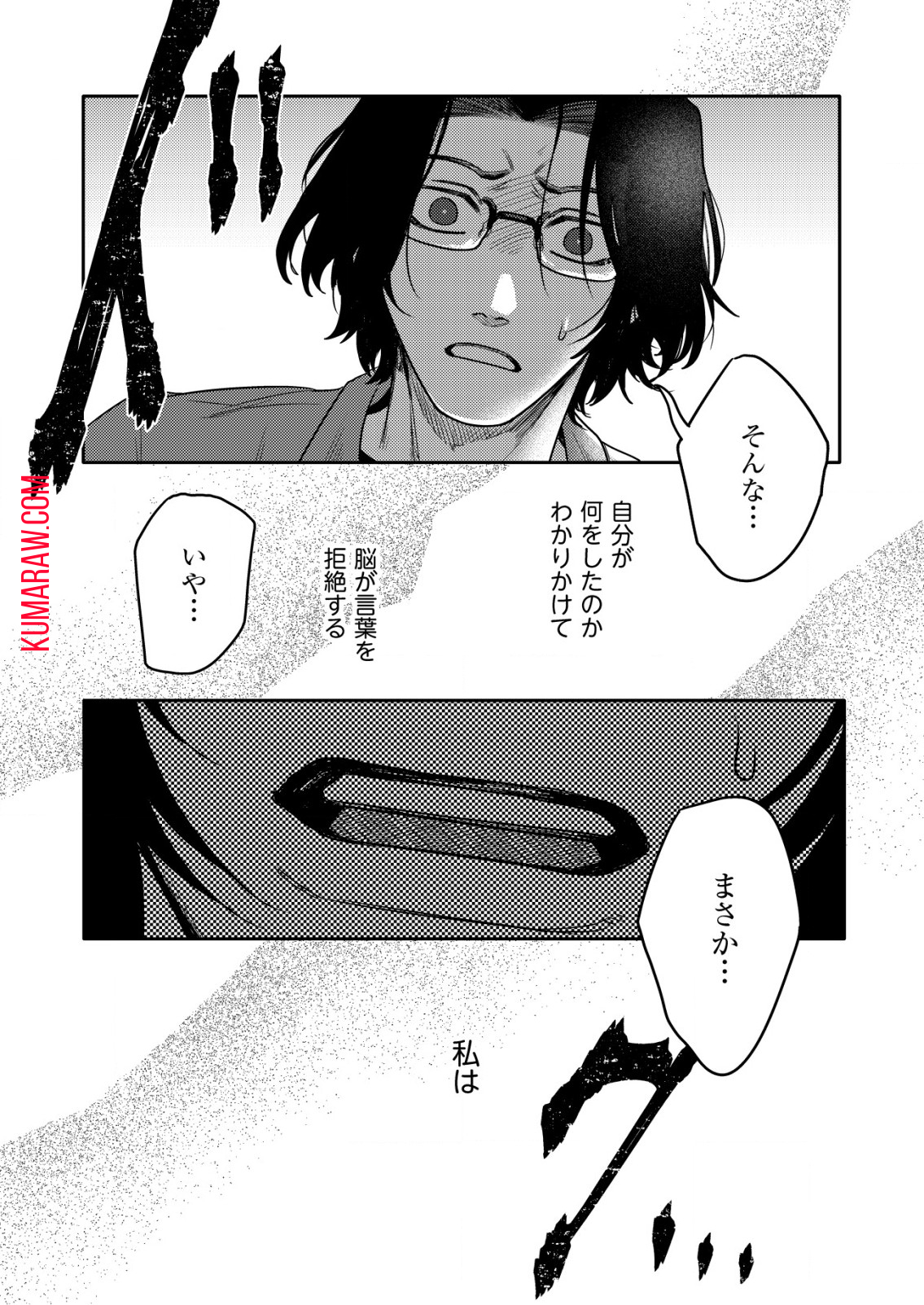 「僕は何人殺しましたか？」 第13.1話 - Page 10