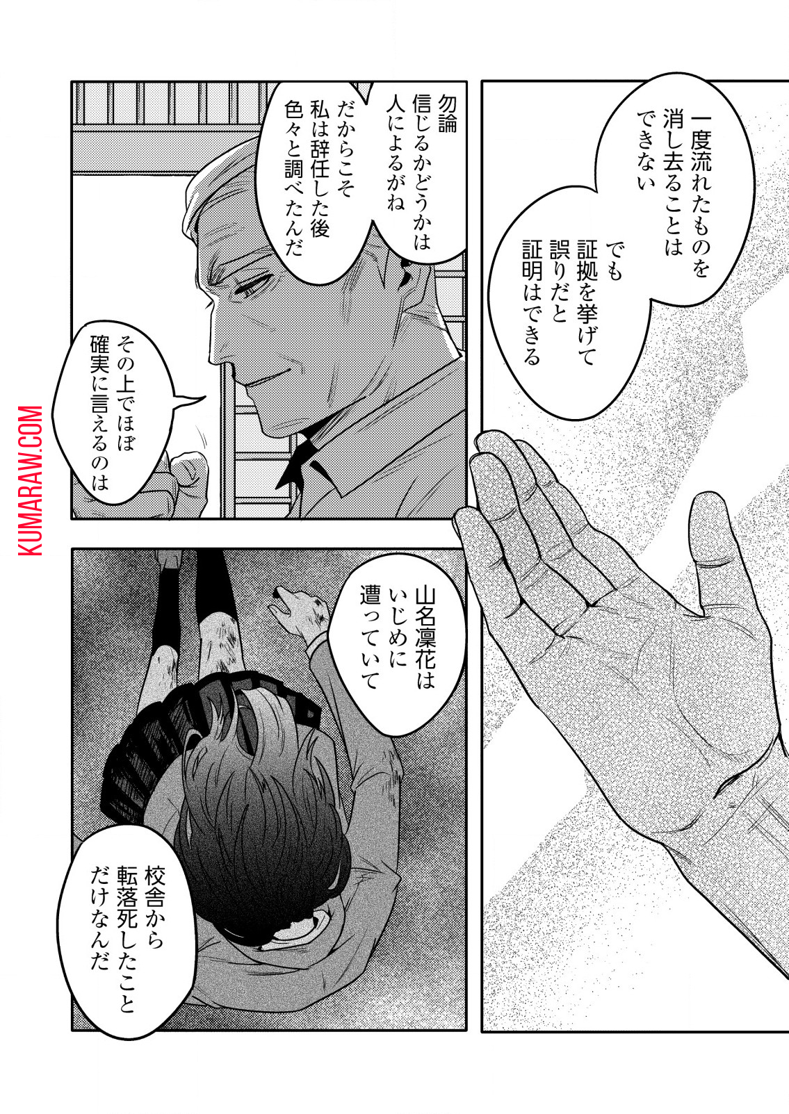 「僕は何人殺しましたか？」 第13.2話 - Page 2