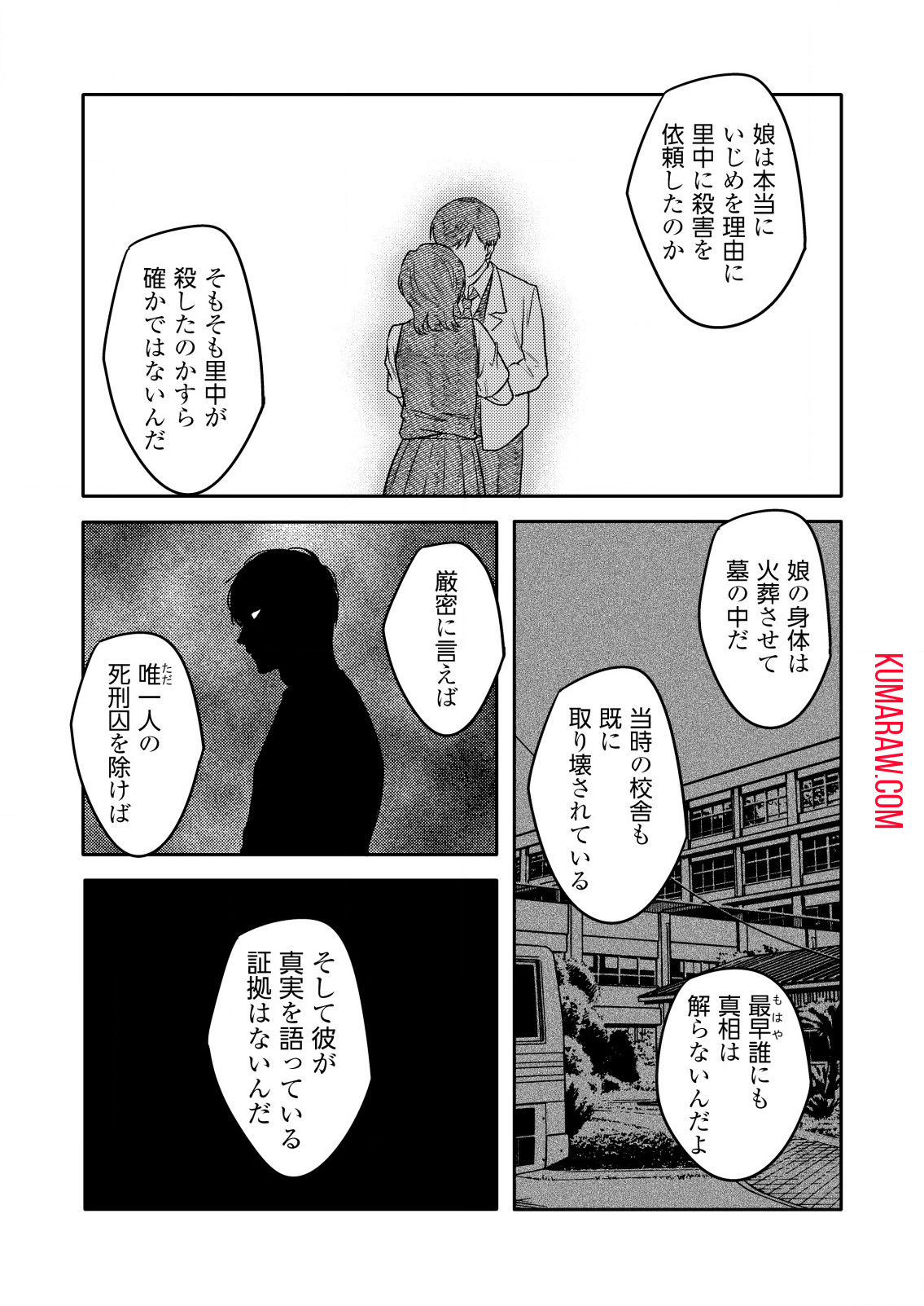 「僕は何人殺しましたか？」 第13.2話 - Page 3