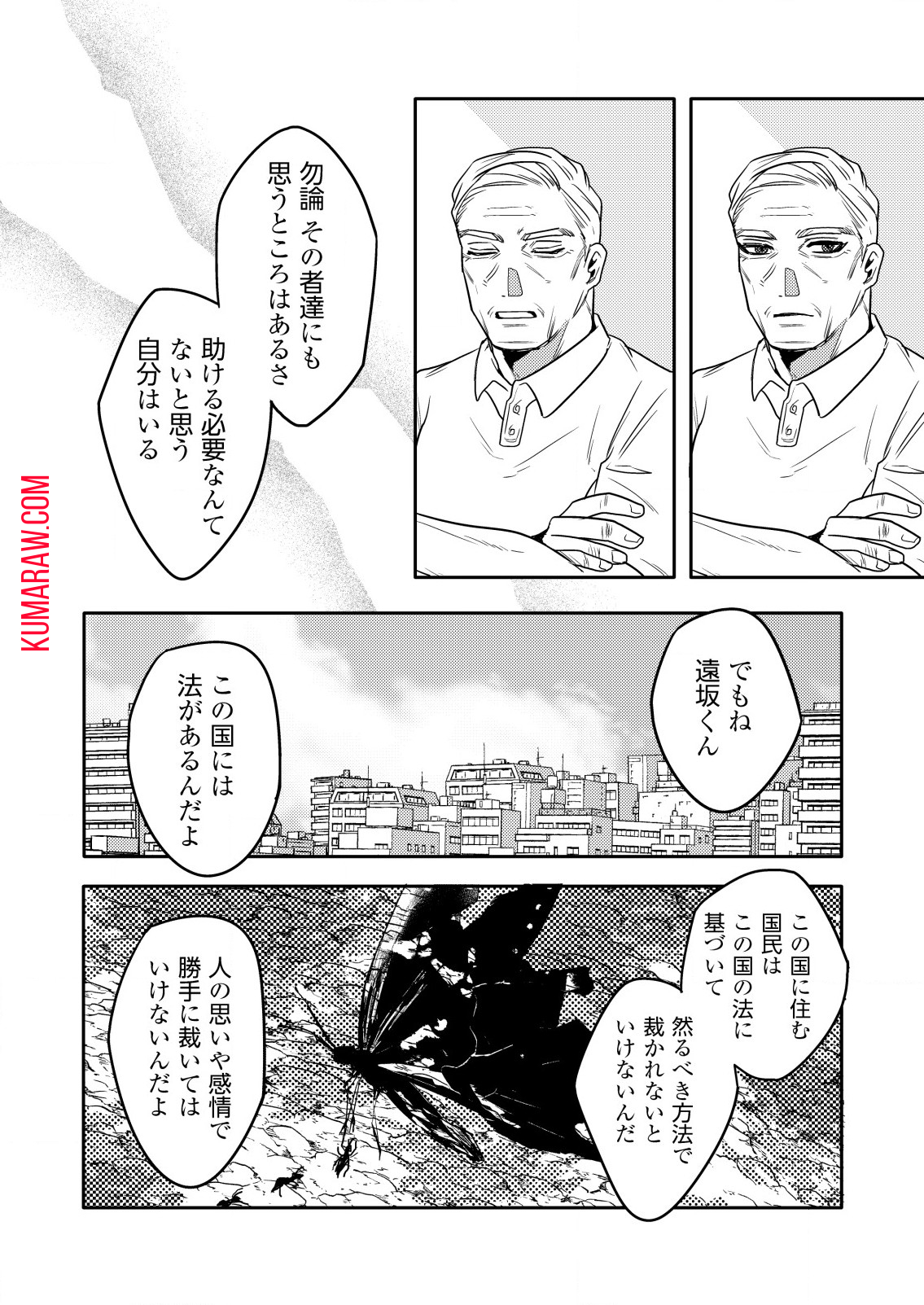 「僕は何人殺しましたか？」 第13.2話 - Page 6