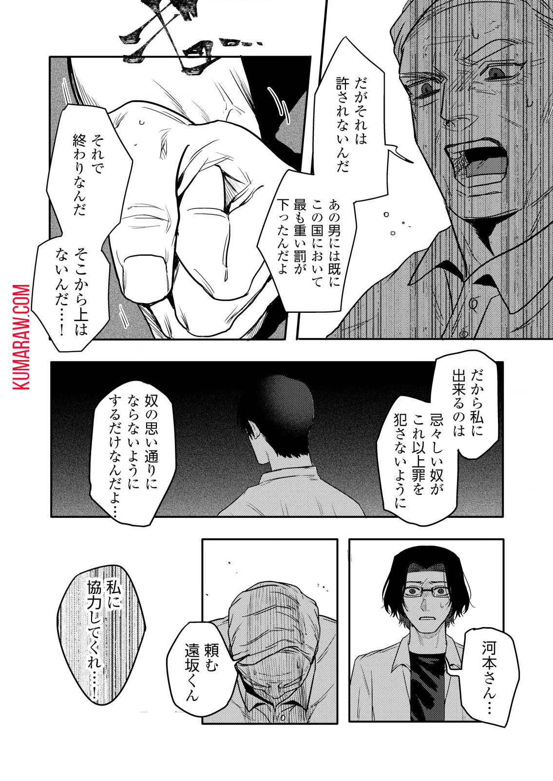 「僕は何人殺しましたか？」 第13.2話 - Page 8