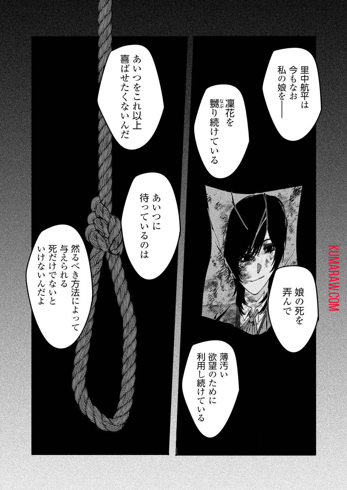 「僕は何人殺しましたか？」 第13.2話 - Page 9