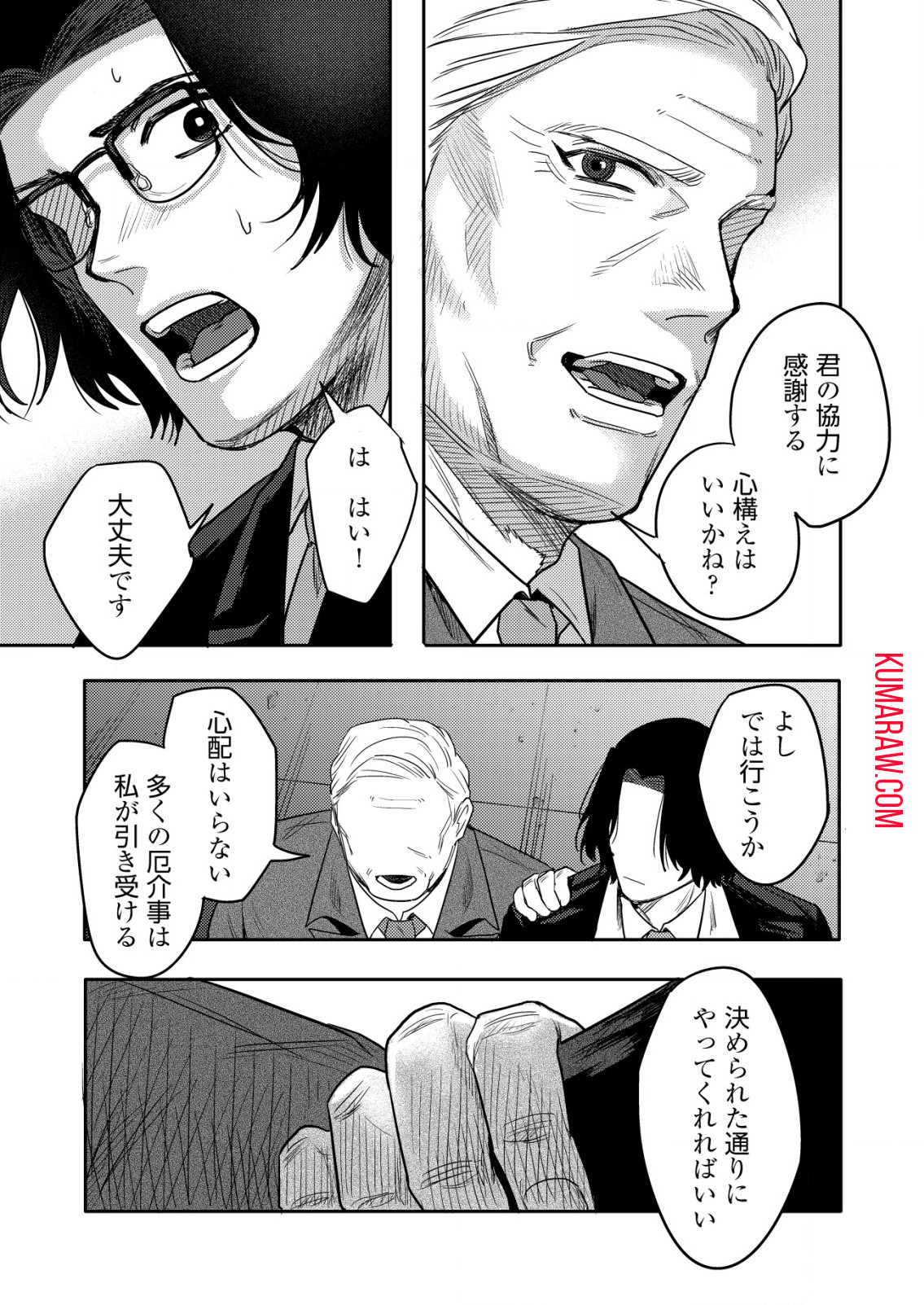 「僕は何人殺しましたか？」 第14.1話 - Page 11